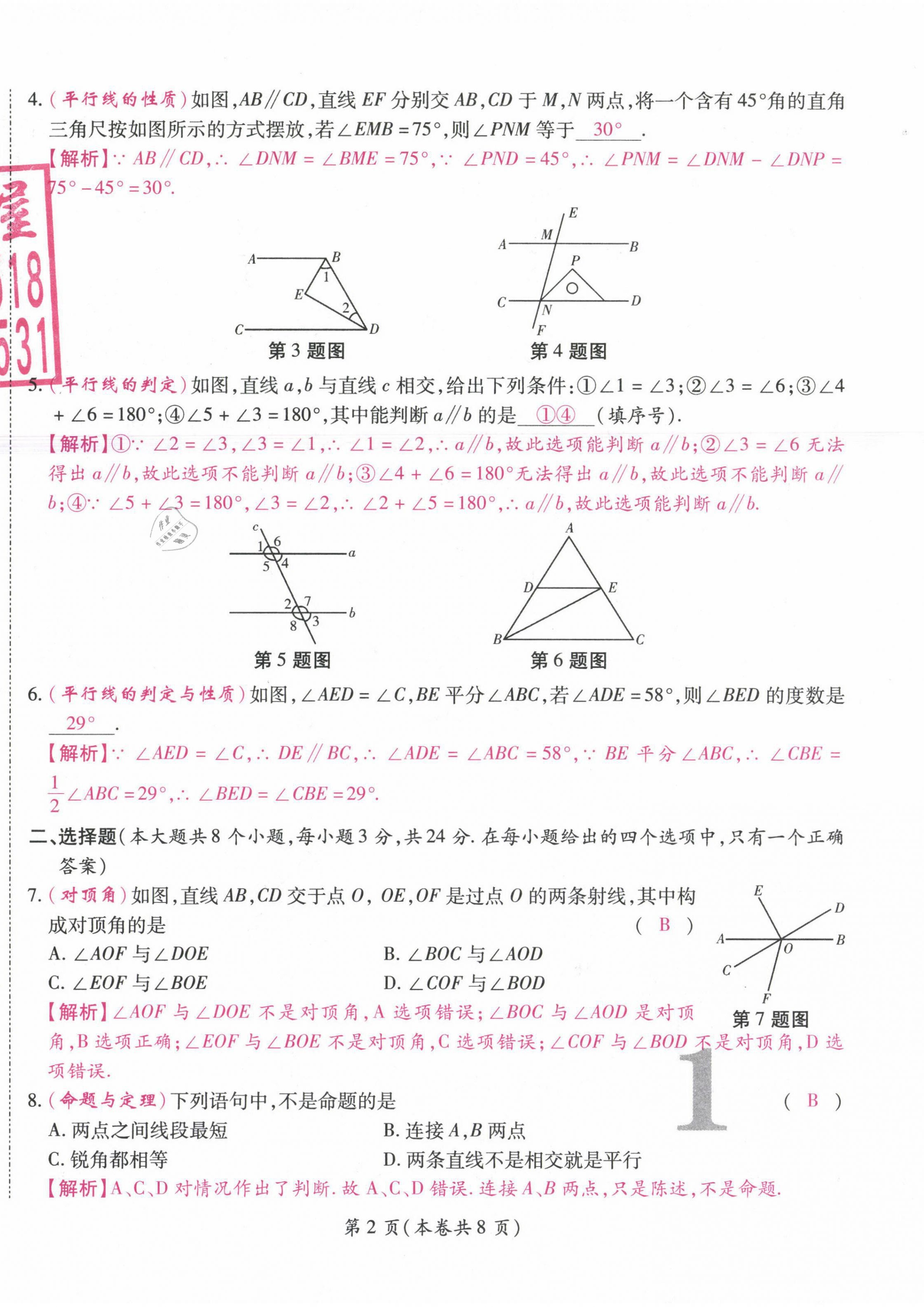 2021年中考满分直通车核心金卷七年级数学下册人教版云南专版 参考答案第2页