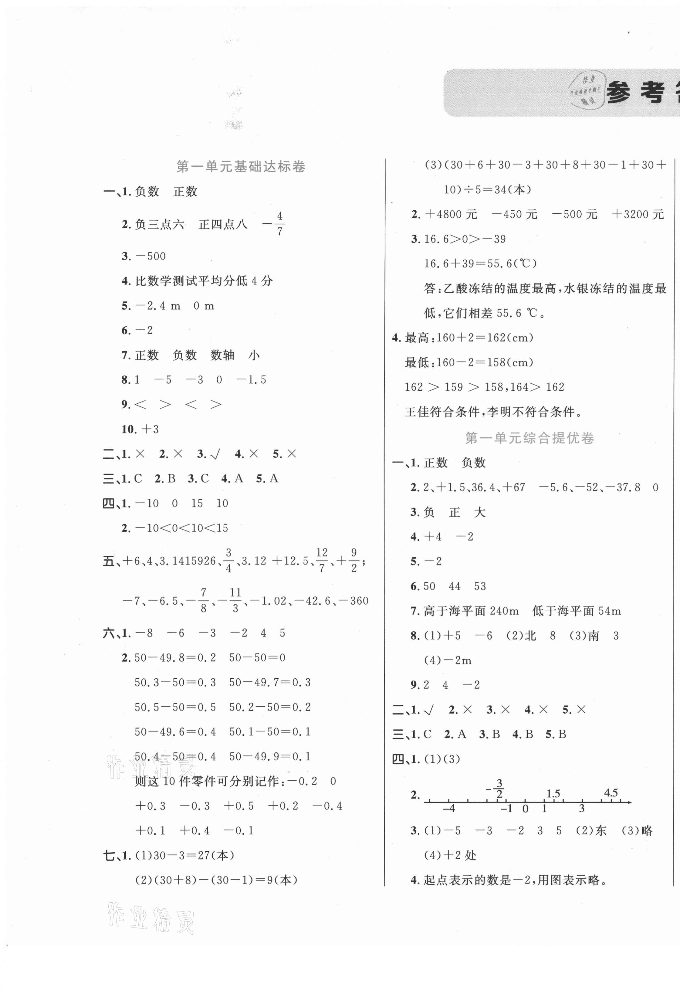 2021年黄冈全优卷六年级数学下册人教版 第1页