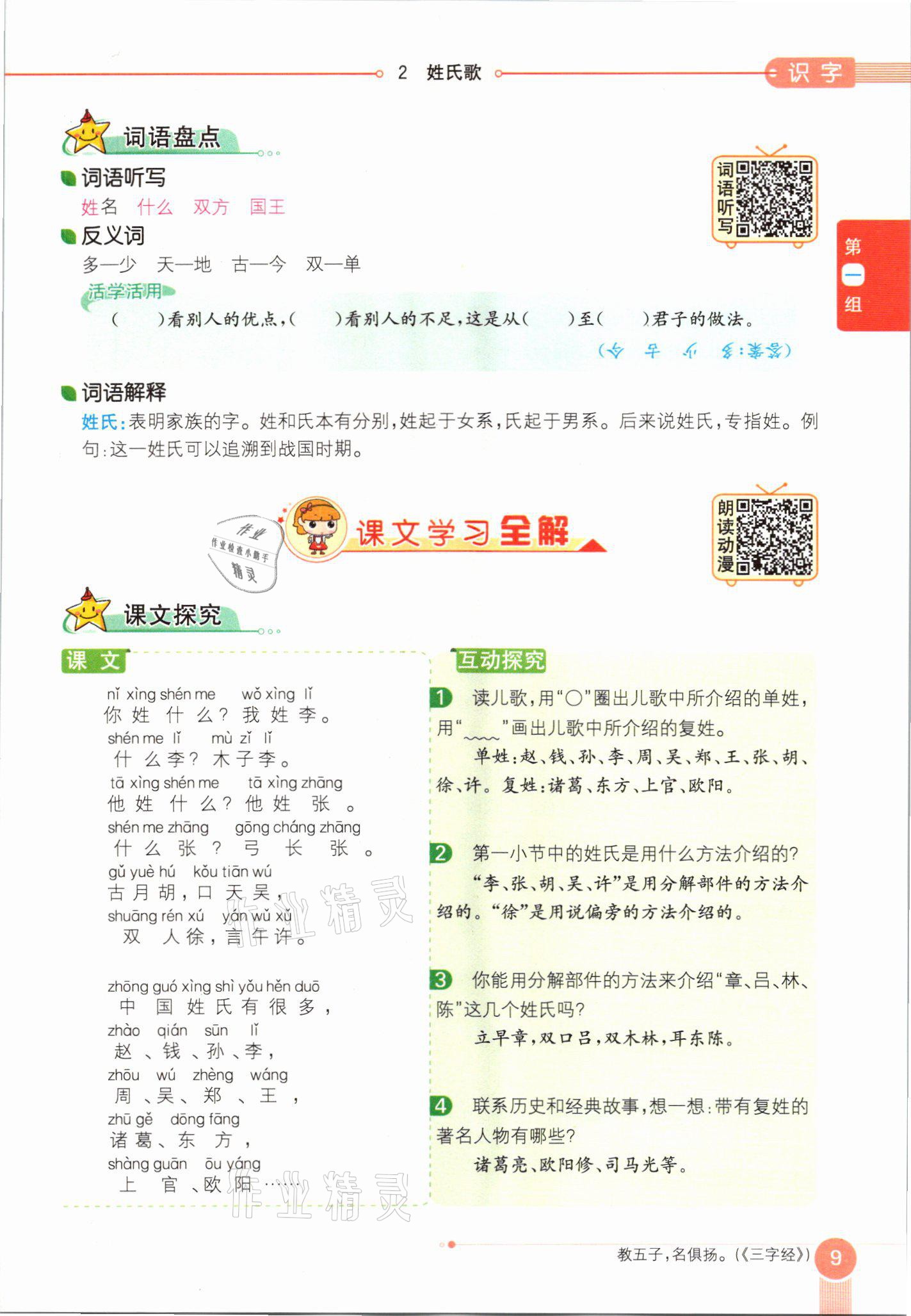 2021年教材課本一年級(jí)語(yǔ)文下冊(cè)人教版54制 參考答案第9頁(yè)