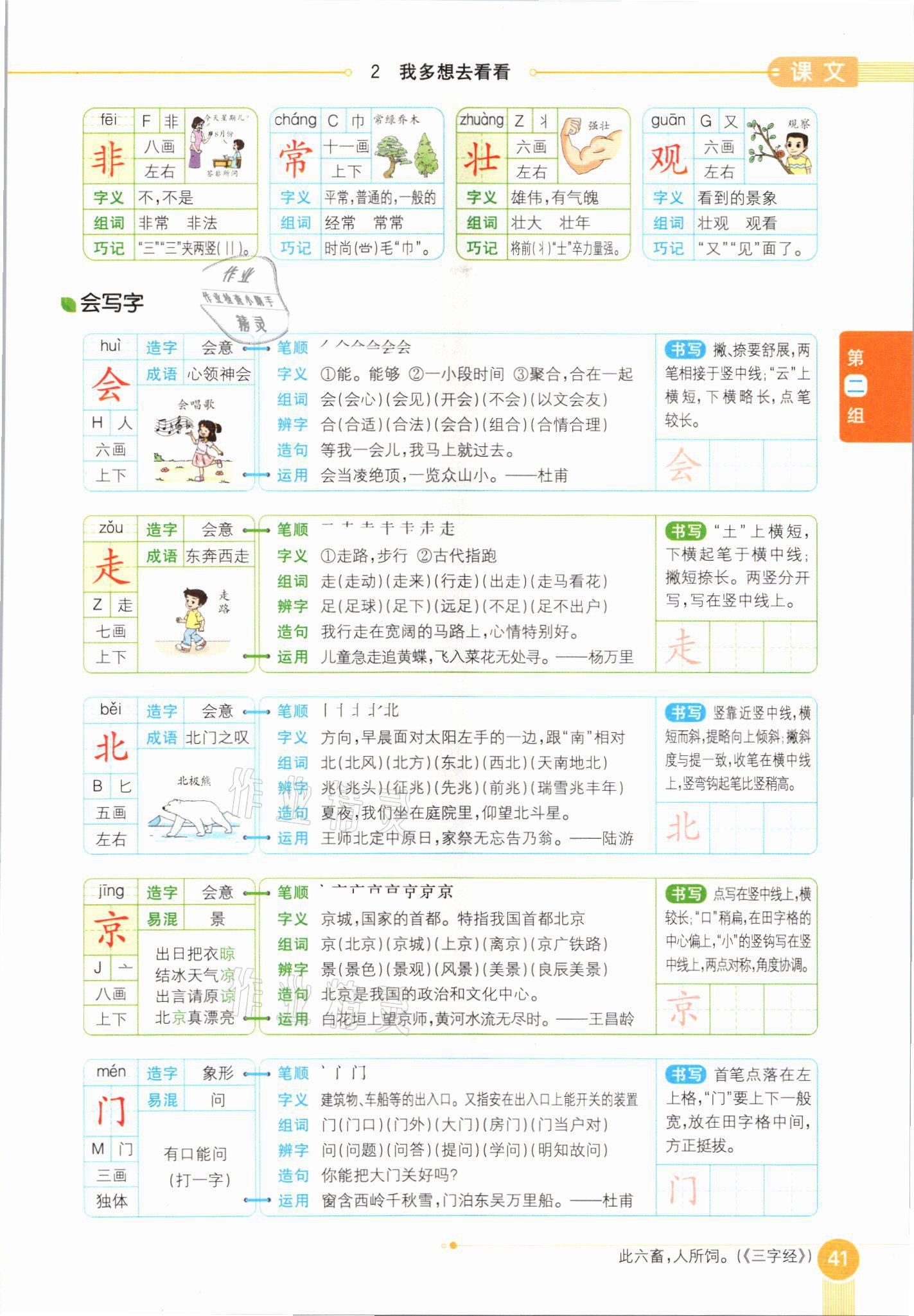 2021年教材課本一年級(jí)語(yǔ)文下冊(cè)人教版54制 參考答案第41頁(yè)