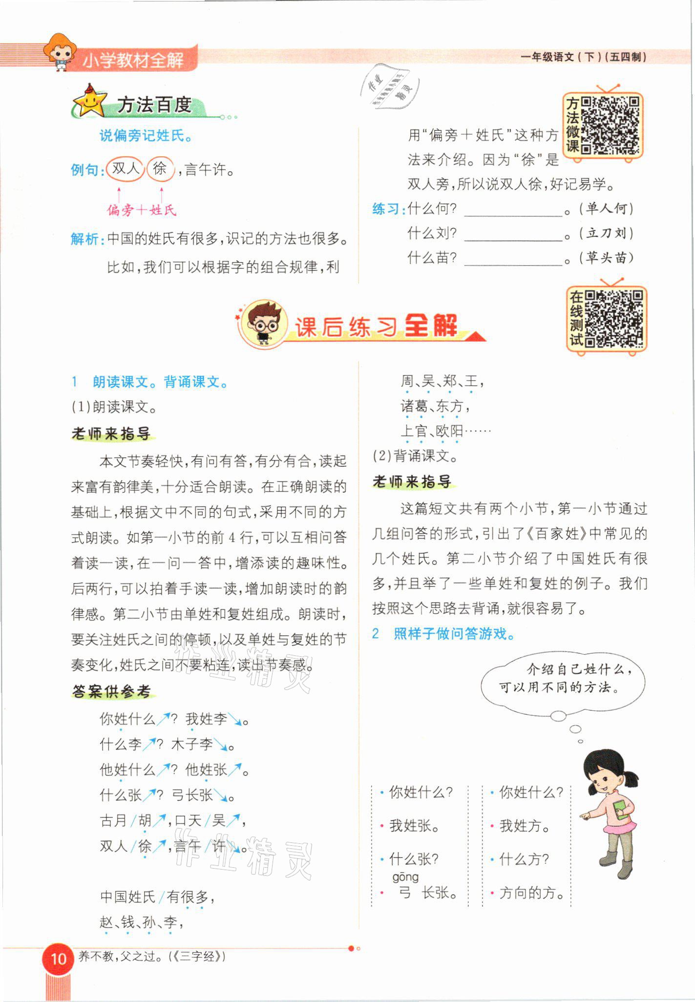 2021年教材課本一年級(jí)語文下冊(cè)人教版54制 參考答案第10頁