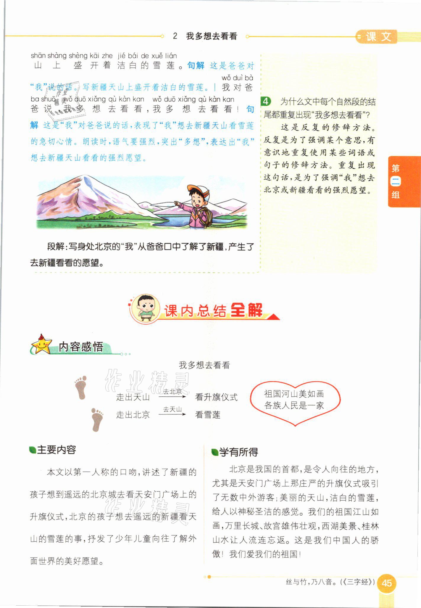 2021年教材課本一年級(jí)語(yǔ)文下冊(cè)人教版54制 參考答案第45頁(yè)