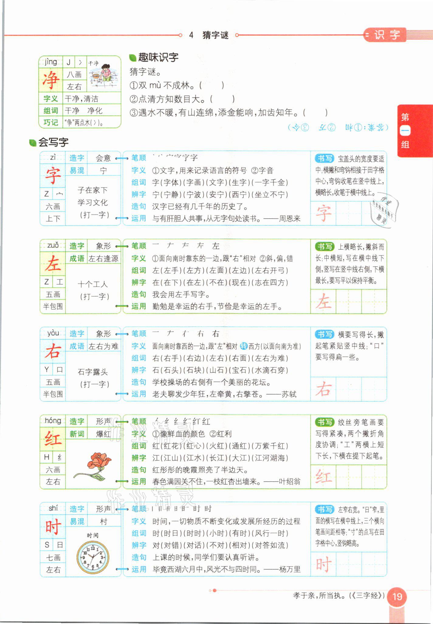 2021年教材课本一年级语文下册人教版54制 参考答案第19页