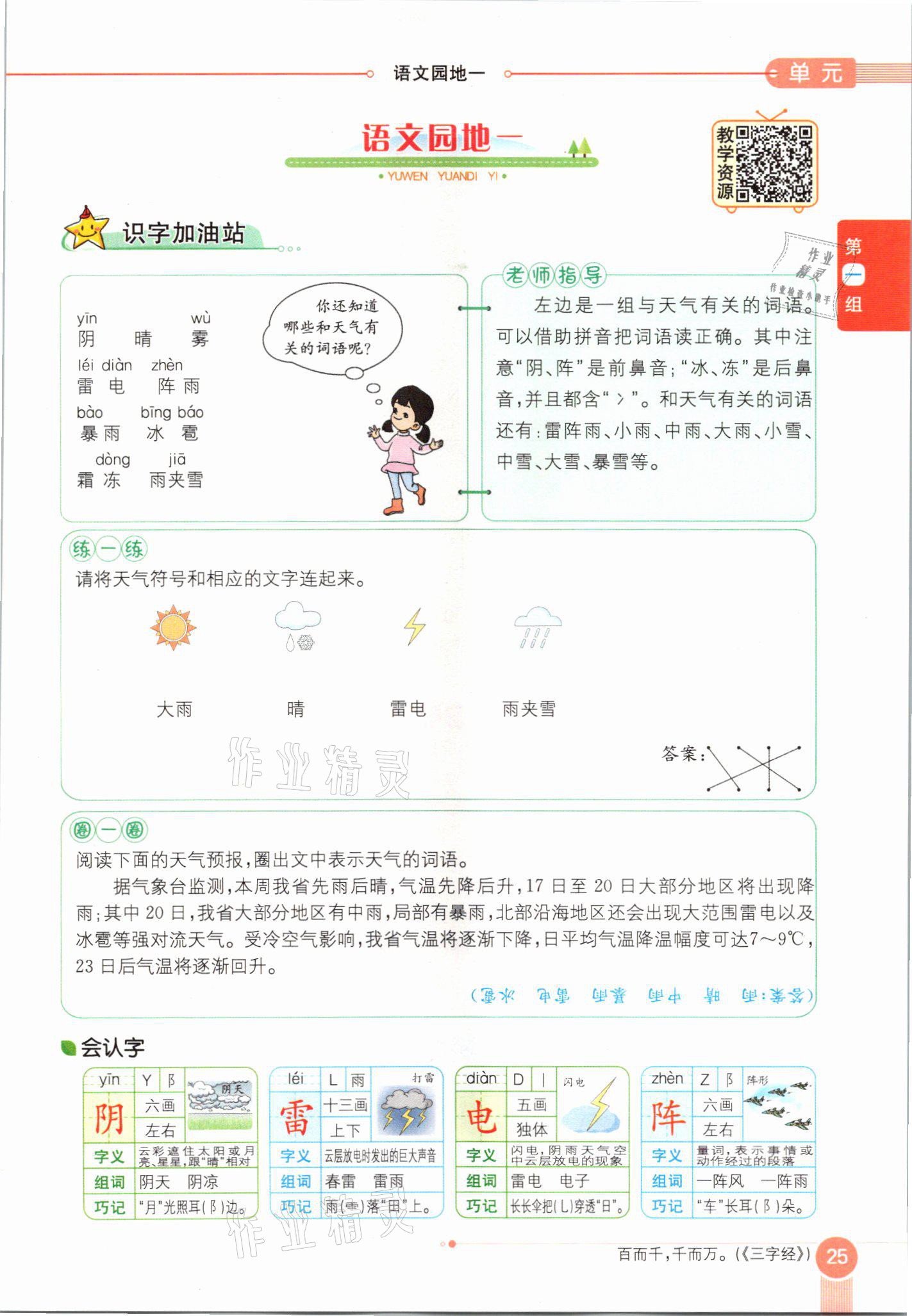 2021年教材課本一年級(jí)語文下冊(cè)人教版54制 參考答案第25頁