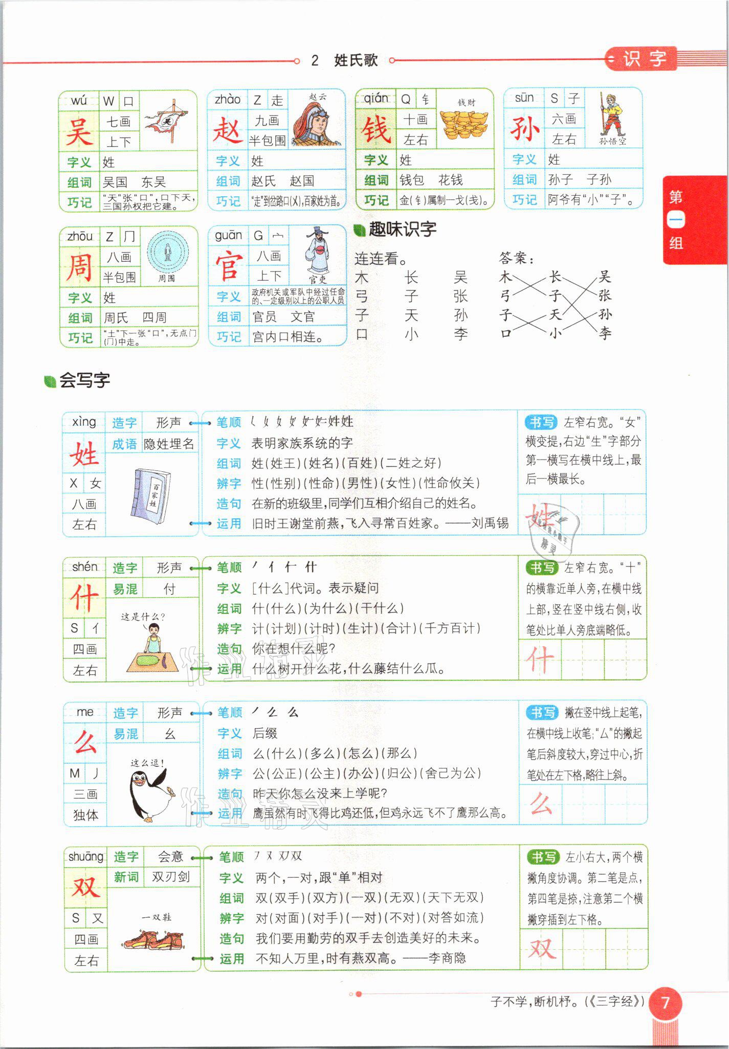 2021年教材課本一年級(jí)語(yǔ)文下冊(cè)人教版54制 參考答案第7頁(yè)