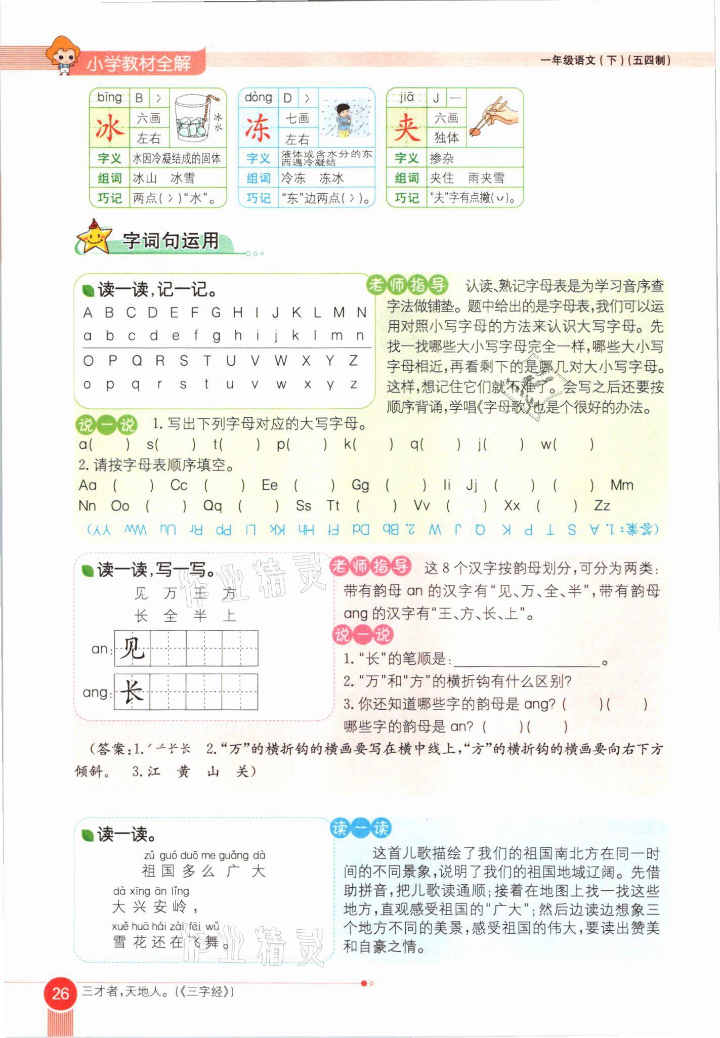 2021年教材課本一年級(jí)語文下冊(cè)人教版54制 參考答案第26頁