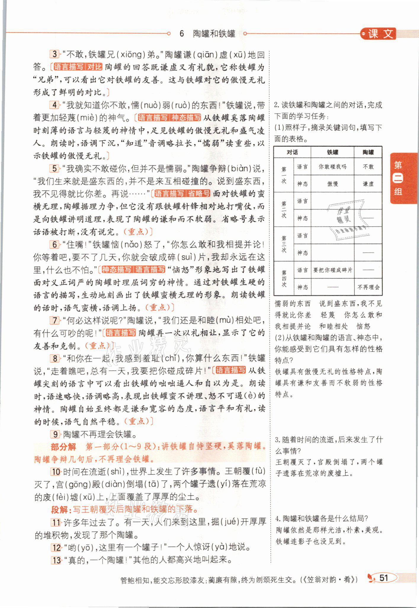 2021年教材課本三年級(jí)語(yǔ)文下冊(cè)人教版54制 參考答案第51頁(yè)