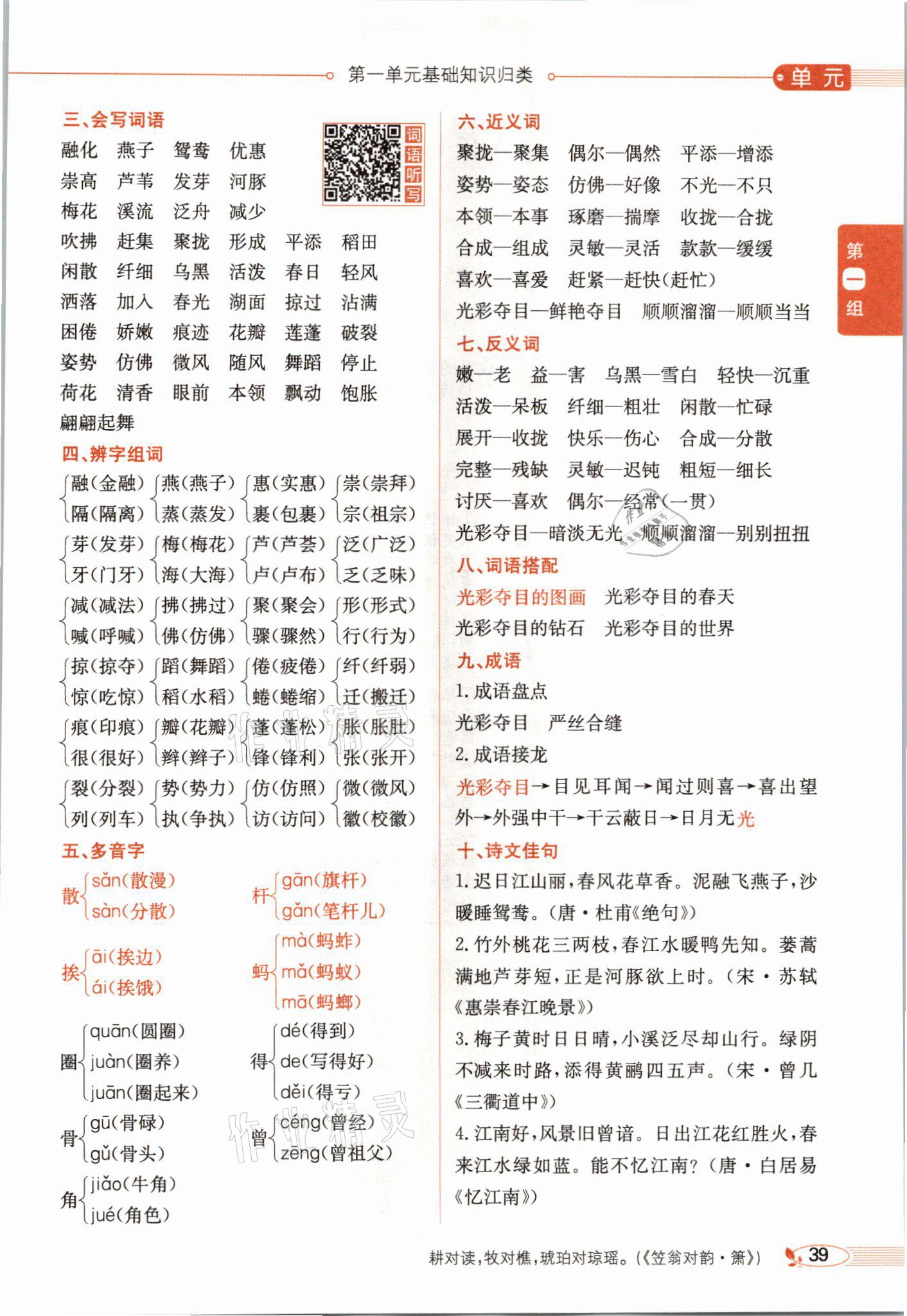 2021年教材課本三年級(jí)語(yǔ)文下冊(cè)人教版54制 參考答案第39頁(yè)