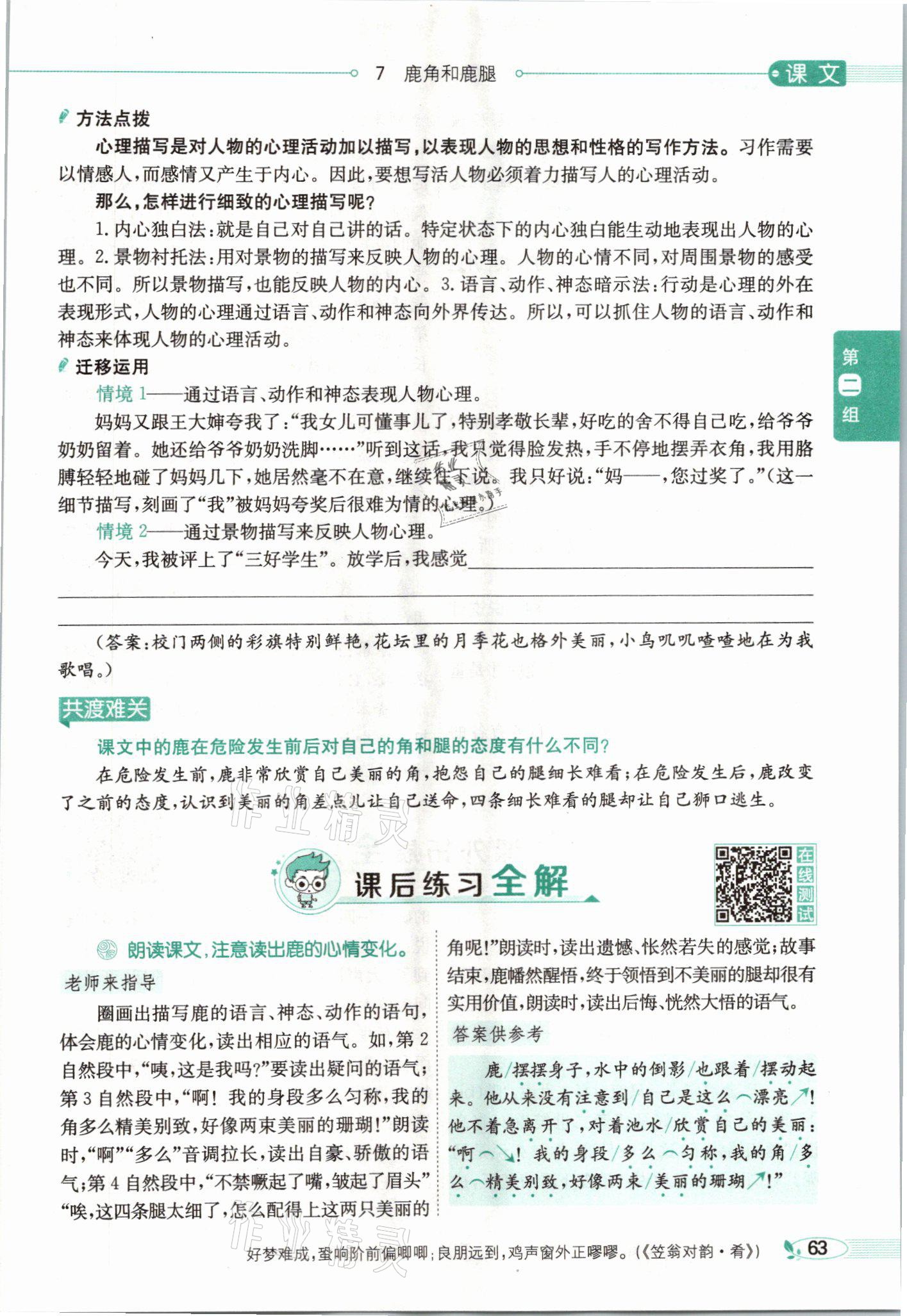 2021年教材課本三年級(jí)語(yǔ)文下冊(cè)人教版54制 參考答案第63頁(yè)