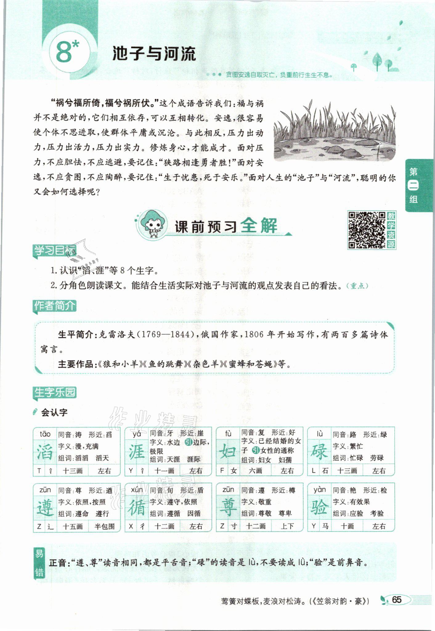 2021年教材課本三年級語文下冊人教版54制 參考答案第65頁