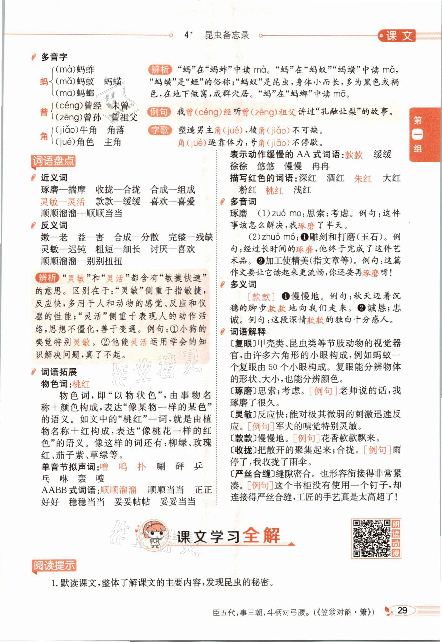 2021年教材課本三年級(jí)語文下冊(cè)人教版54制 參考答案第29頁