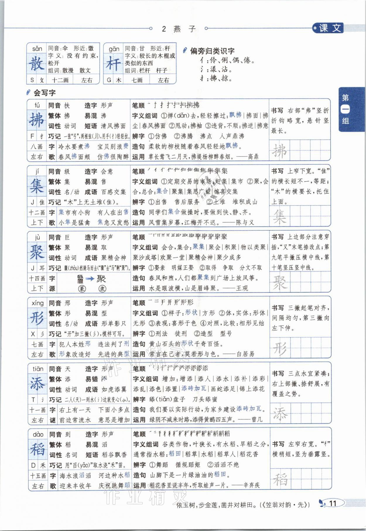 2021年教材課本三年級語文下冊人教版54制 參考答案第11頁