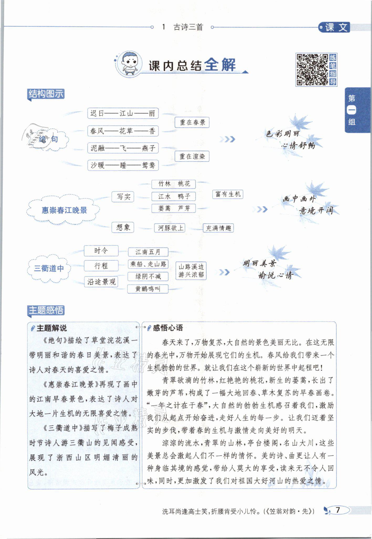 2021年教材課本三年級語文下冊人教版54制 參考答案第7頁