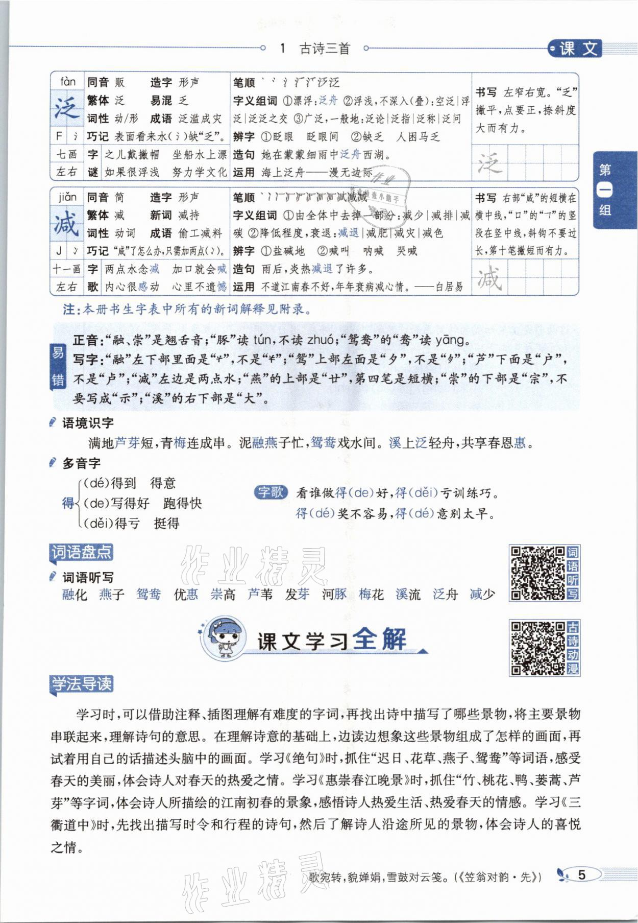 2021年教材課本三年級語文下冊人教版54制 參考答案第5頁