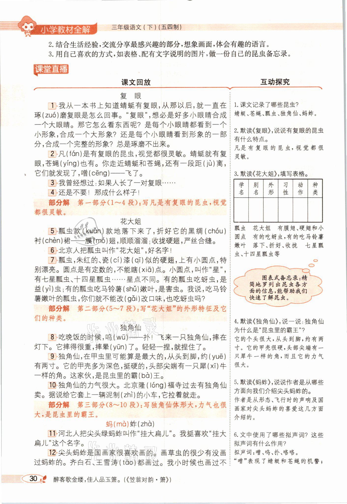 2021年教材課本三年級(jí)語(yǔ)文下冊(cè)人教版54制 參考答案第30頁(yè)