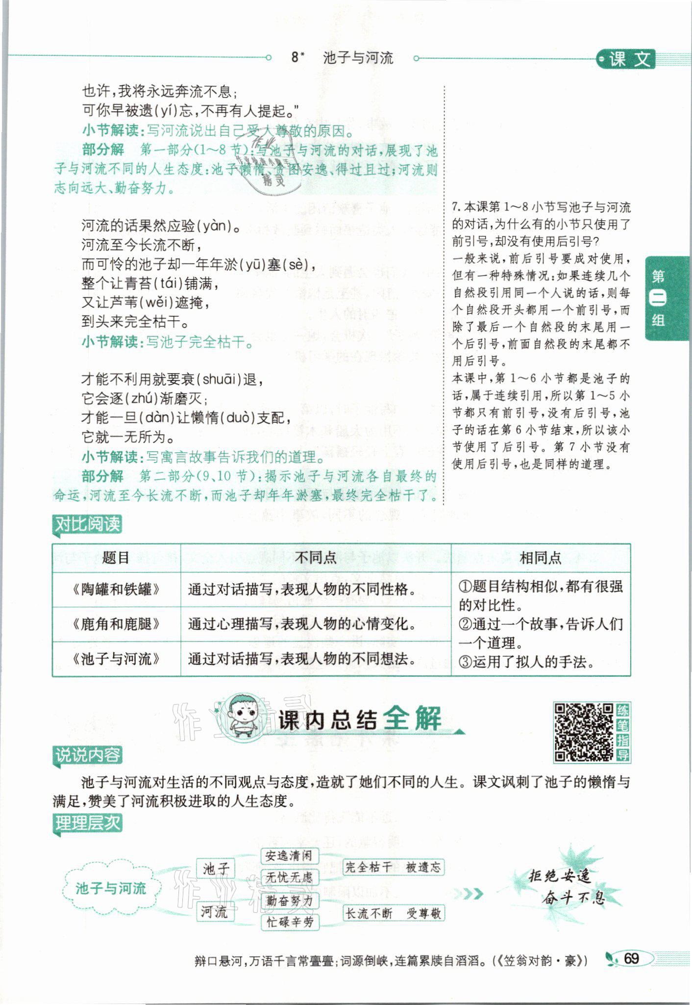 2021年教材課本三年級(jí)語(yǔ)文下冊(cè)人教版54制 參考答案第69頁(yè)