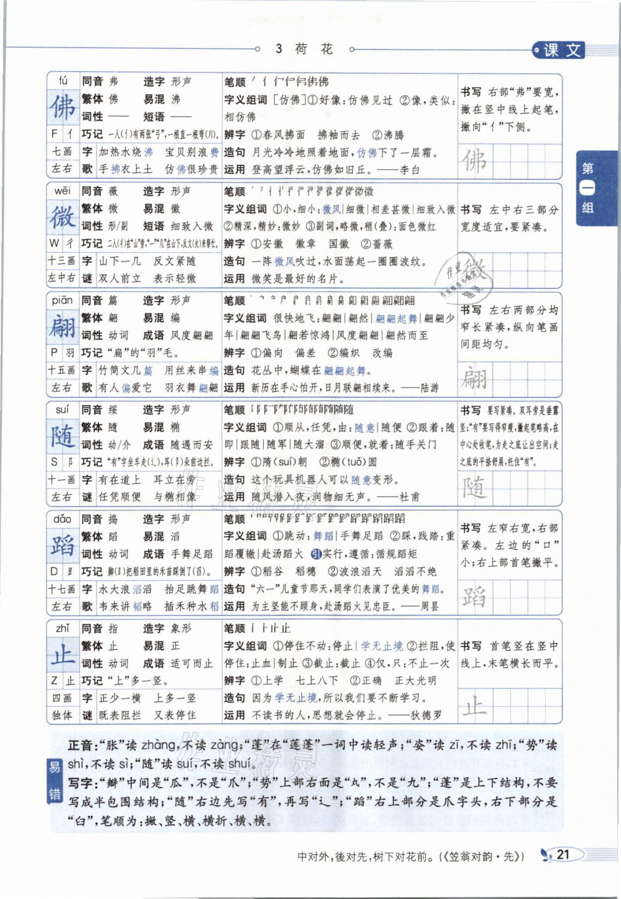 2021年教材課本三年級(jí)語(yǔ)文下冊(cè)人教版54制 參考答案第21頁(yè)