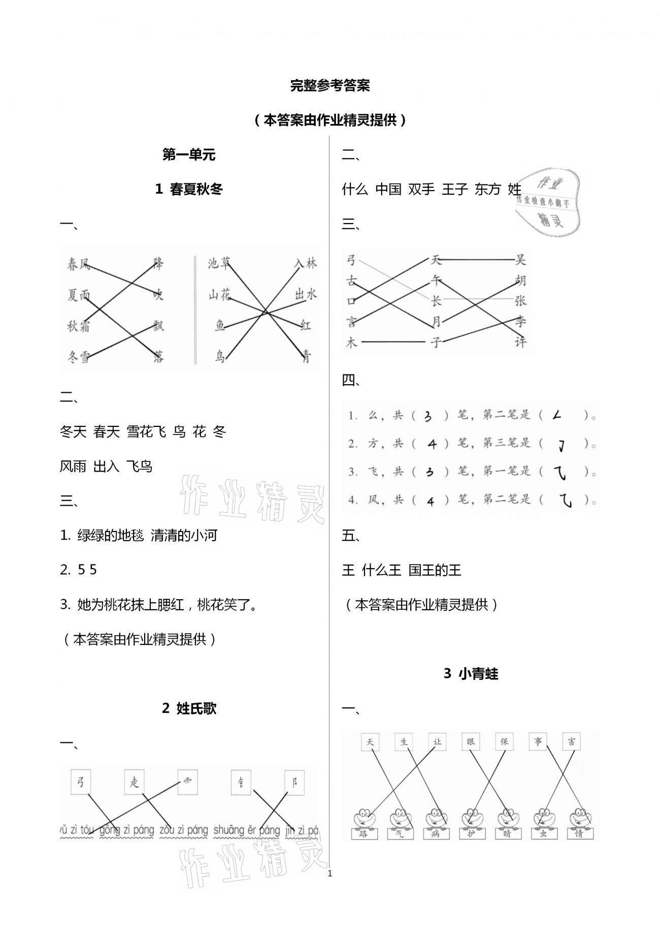 2021年学习探究诊断小学语文一年级下册人教版 第1页