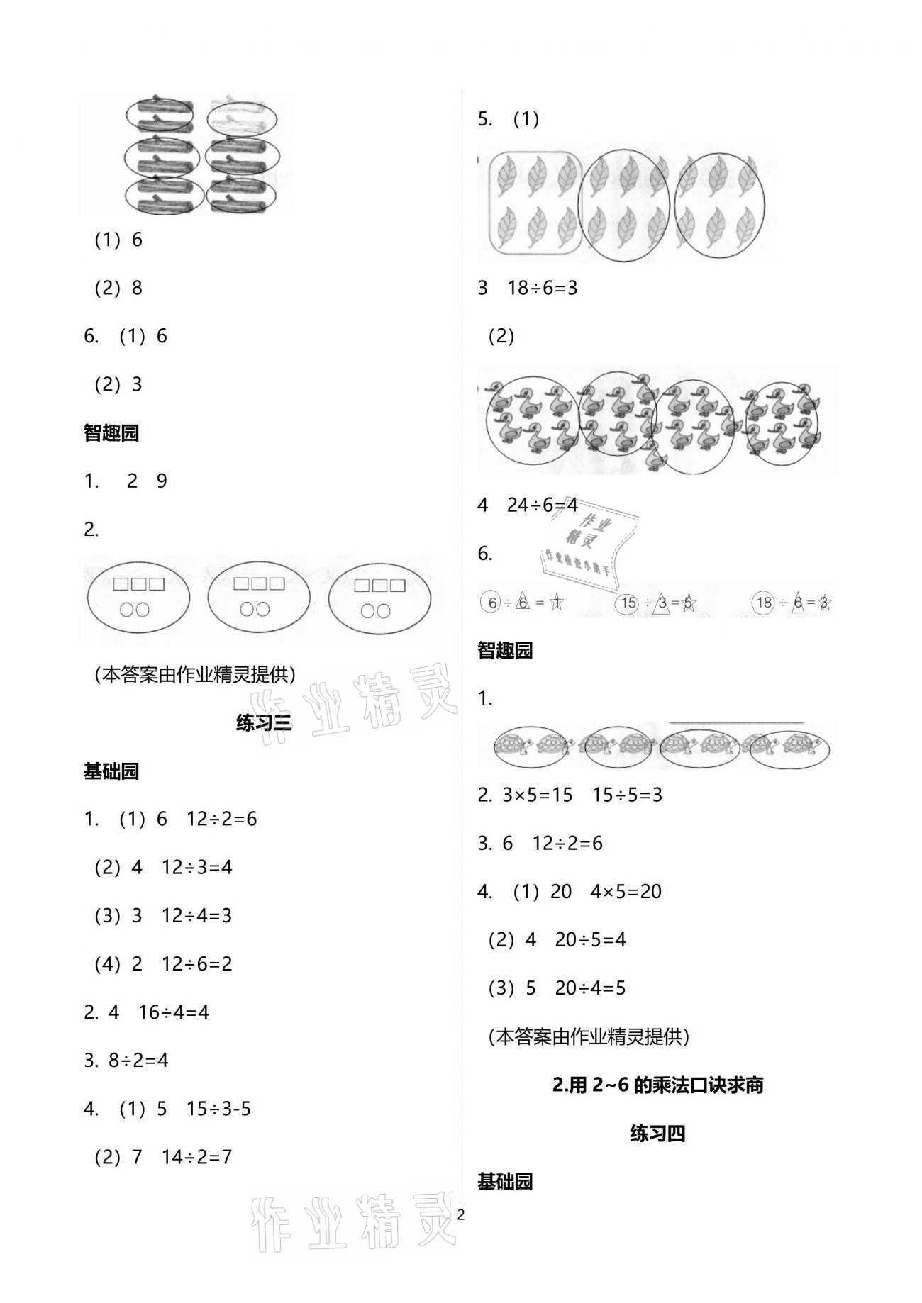 2021年自主学习指导课程二年级数学下册人教版 参考答案第2页