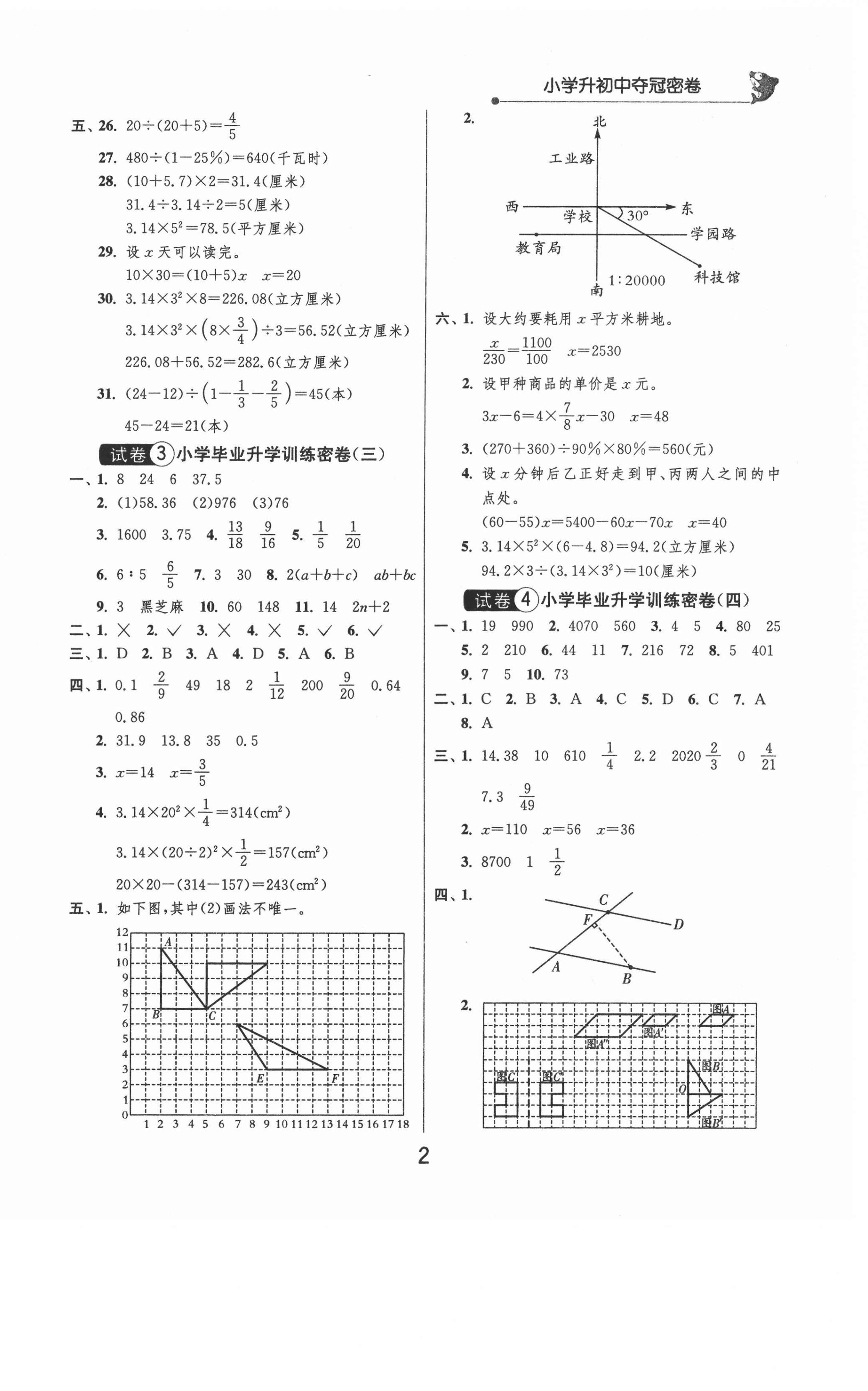 2021年小学升初中夺冠密卷数学 第2页