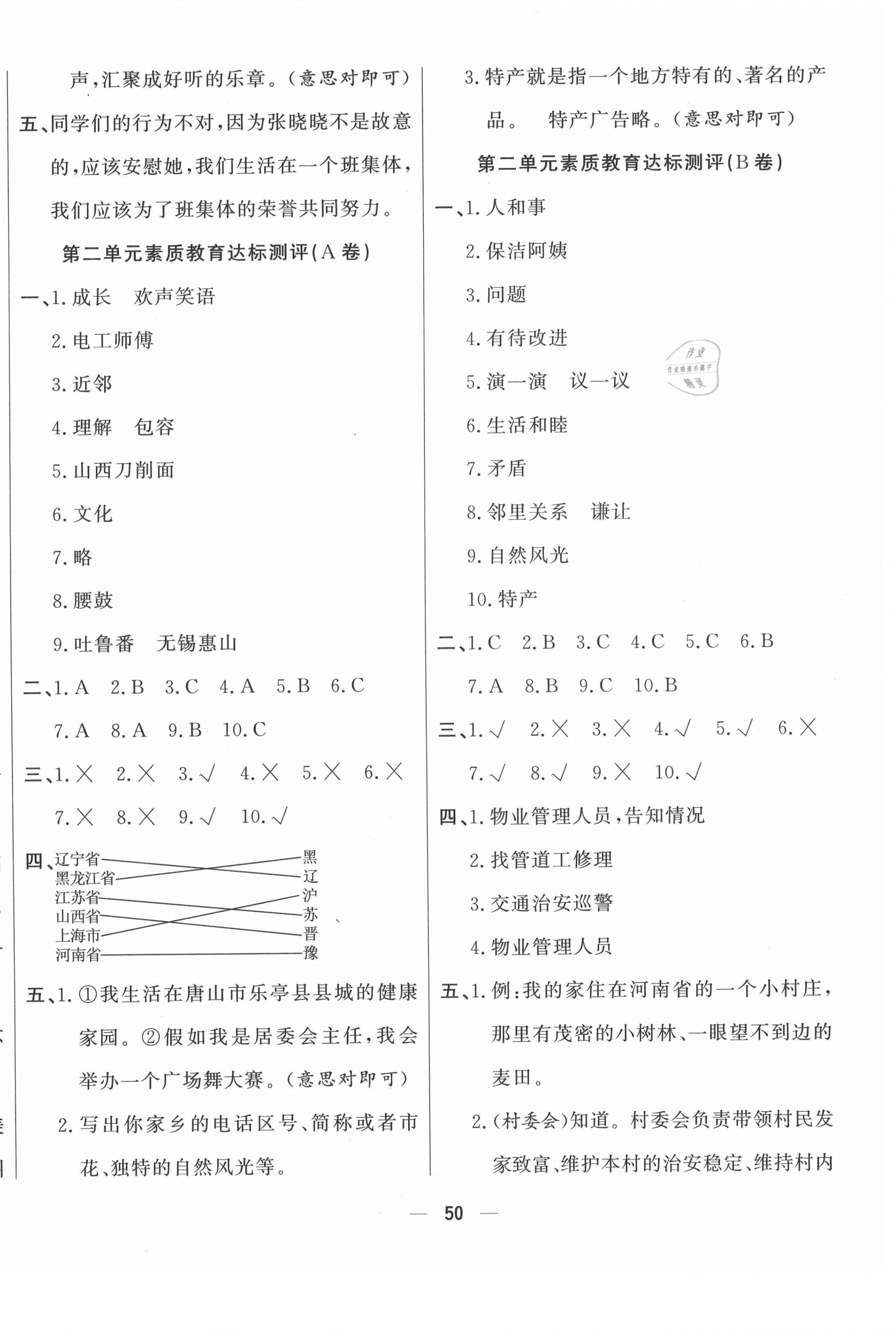 2021年道德与法治测试卷三年级下册人教版 参考答案第2页