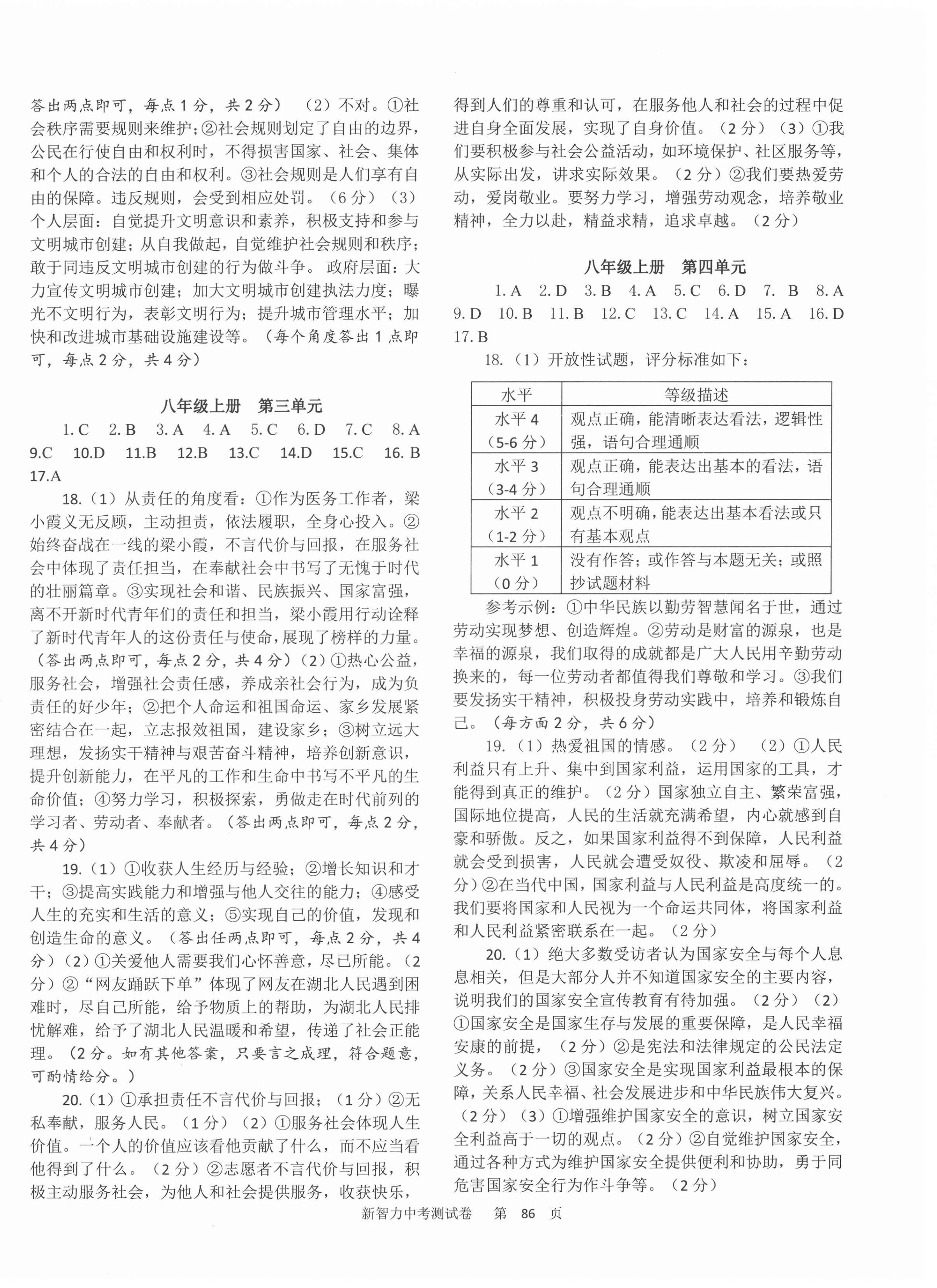 2021年新智力名师导学案中考总复习测试卷道德与法治 第2页