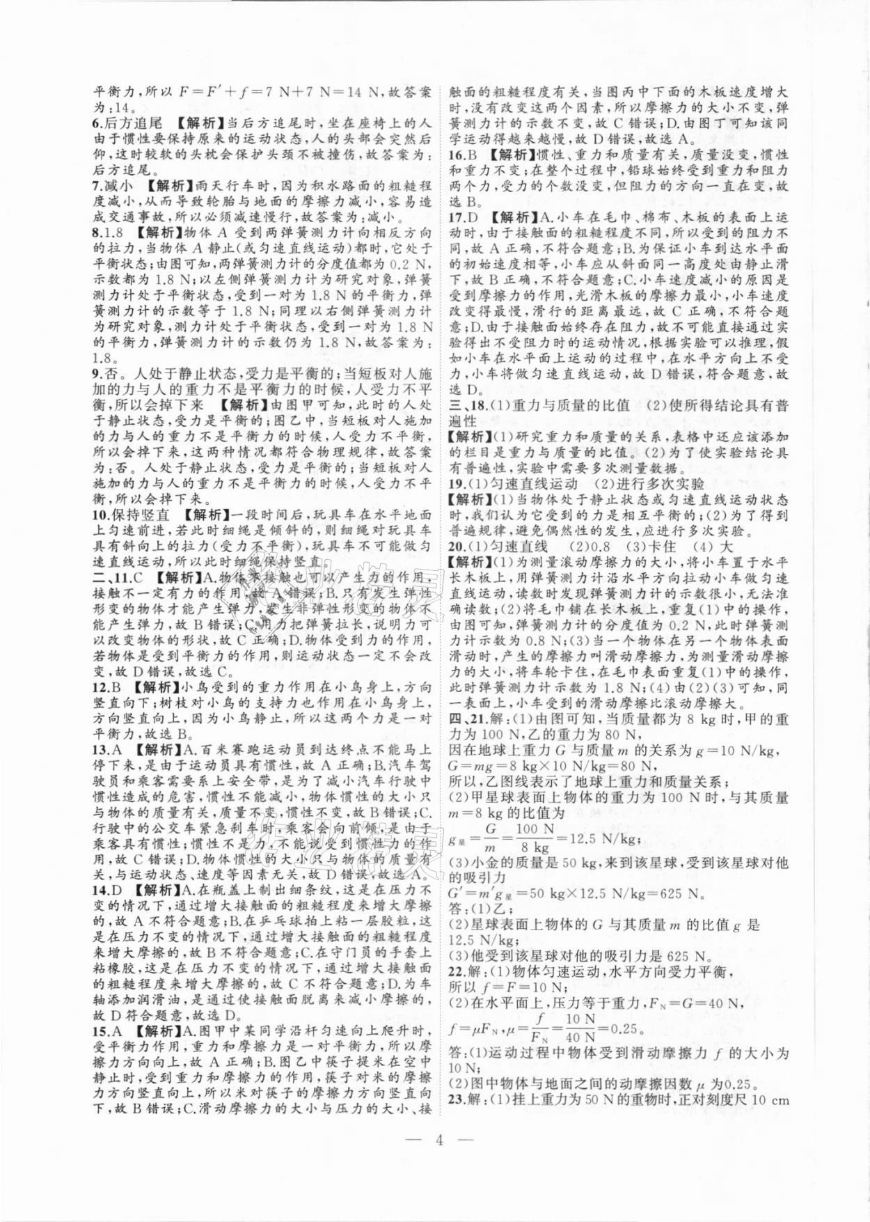 2021年徽文文化大联考八年级物理下册人教版 第4页