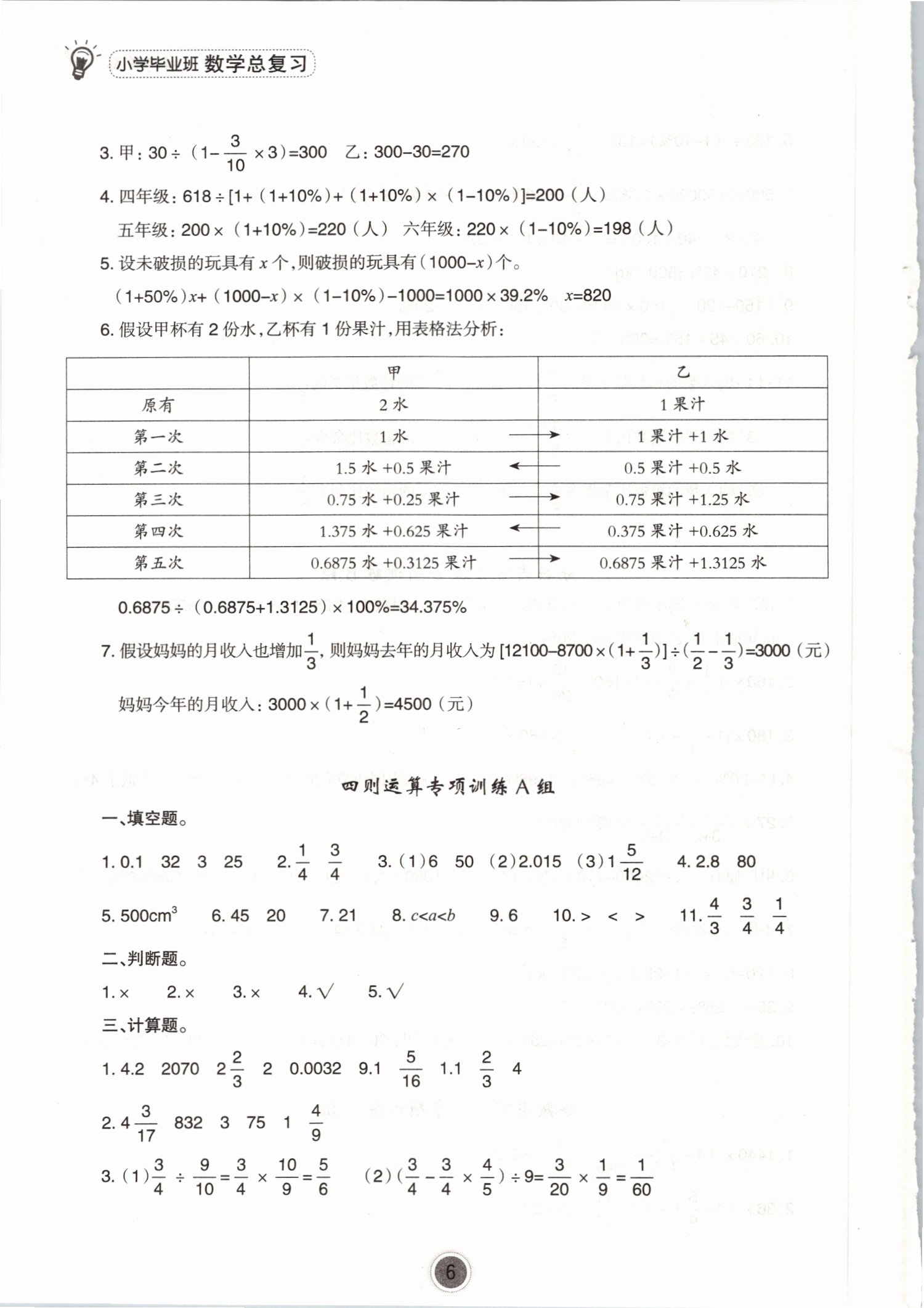 2021年小学毕业班数学总复习宁波出版社 参考答案第6页