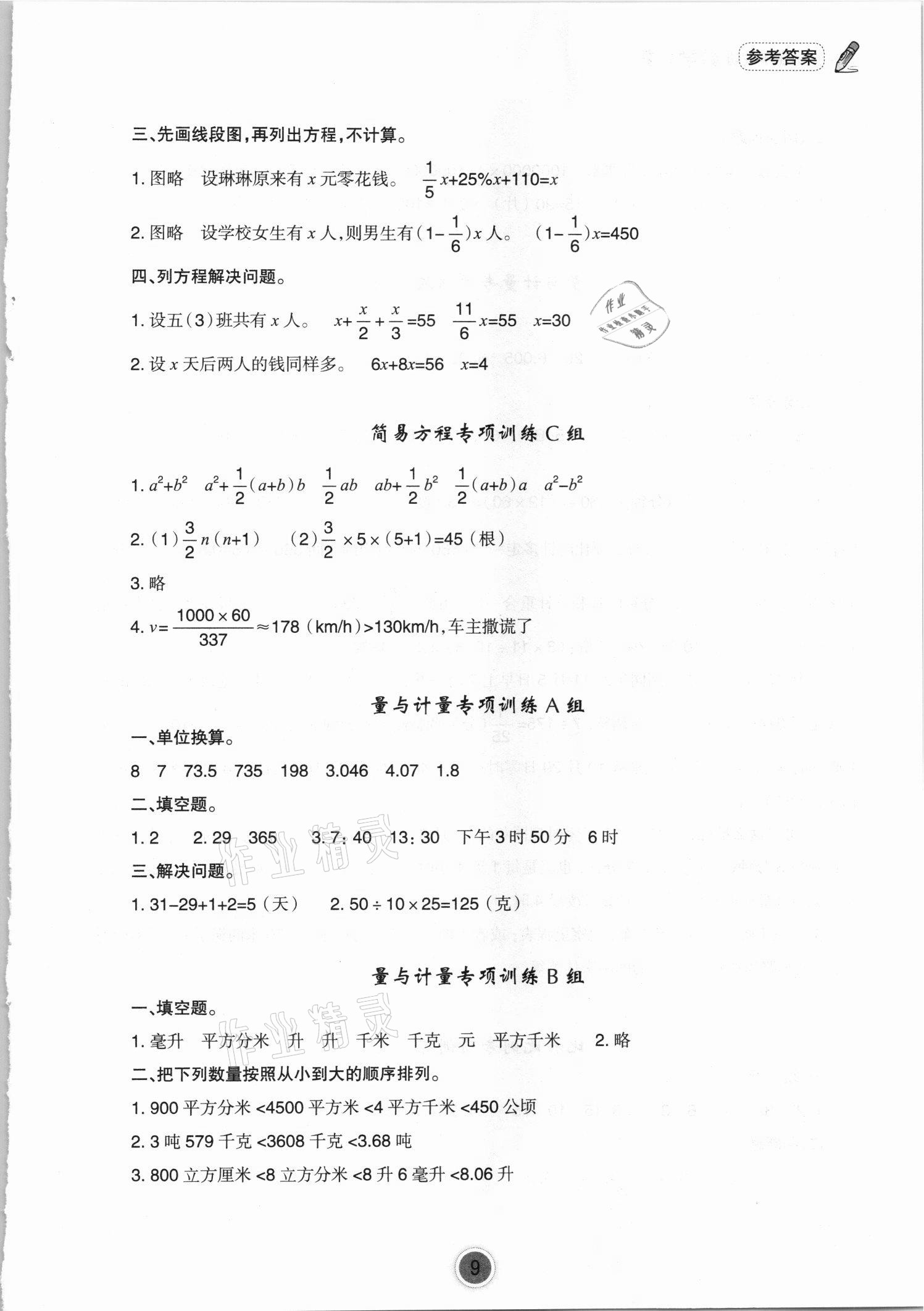 2021年小学毕业班数学总复习宁波出版社 参考答案第9页