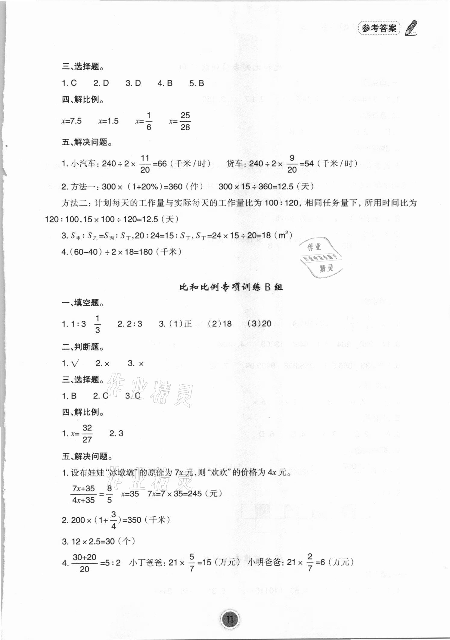 2021年小学毕业班数学总复习宁波出版社 参考答案第11页