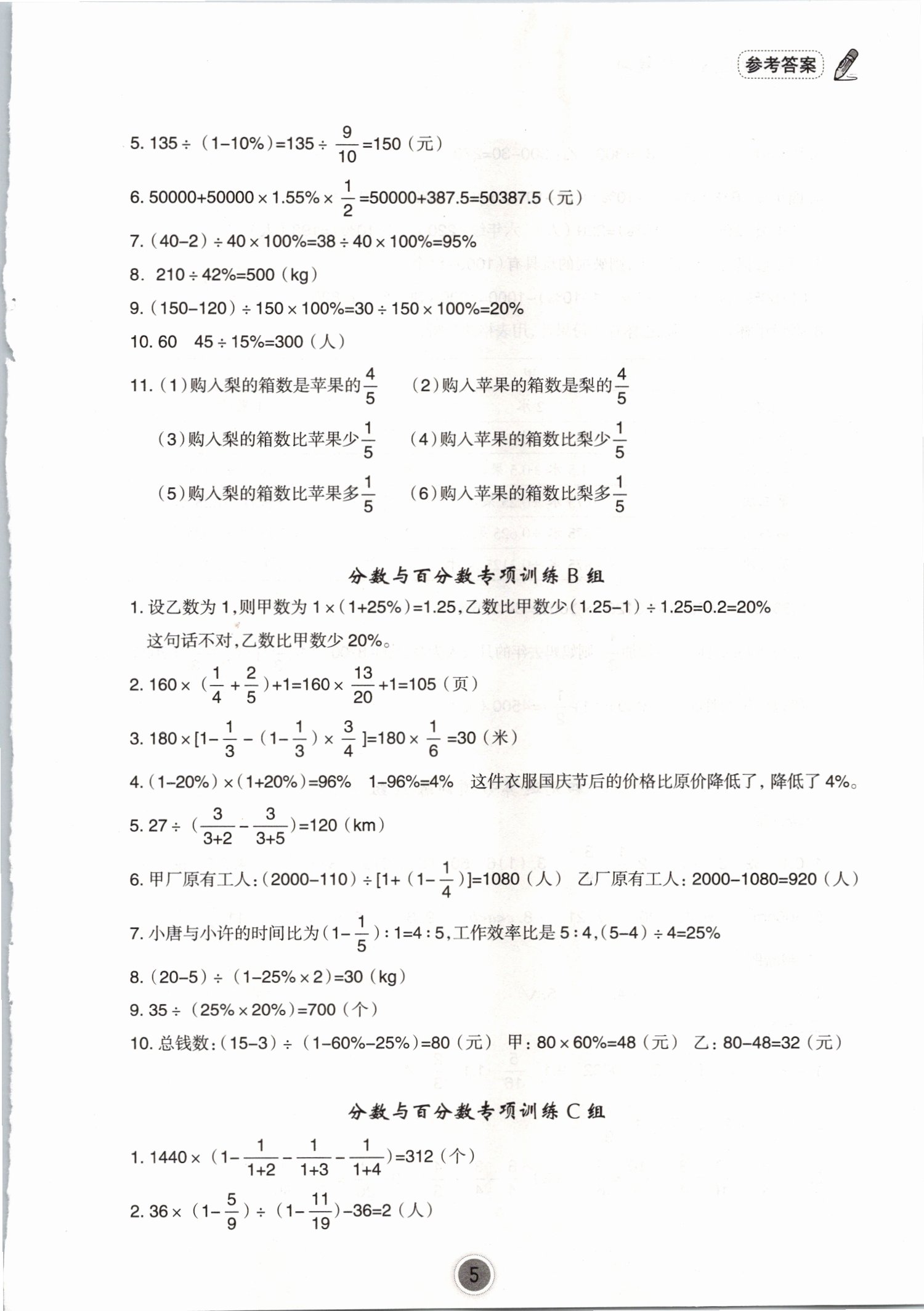 2021年小学毕业班数学总复习宁波出版社 参考答案第5页