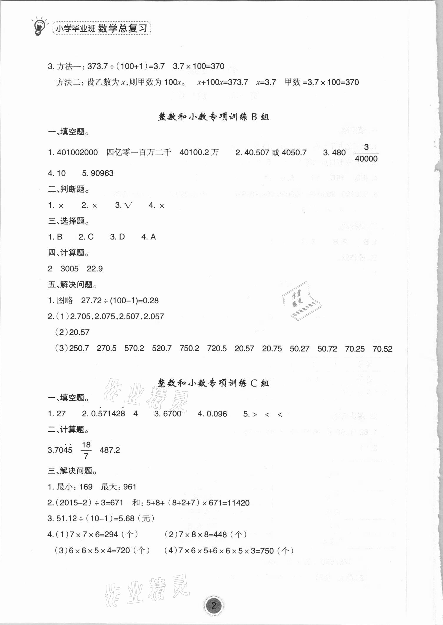 2021年小学毕业班数学总复习宁波出版社 参考答案第2页