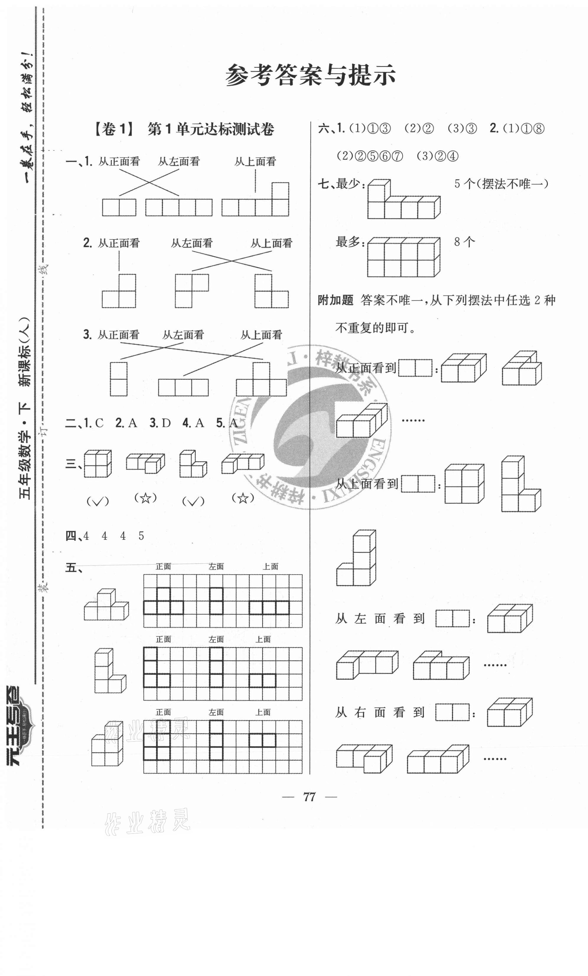 2021年小学教材完全考卷五年级数学下册人教版 第1页