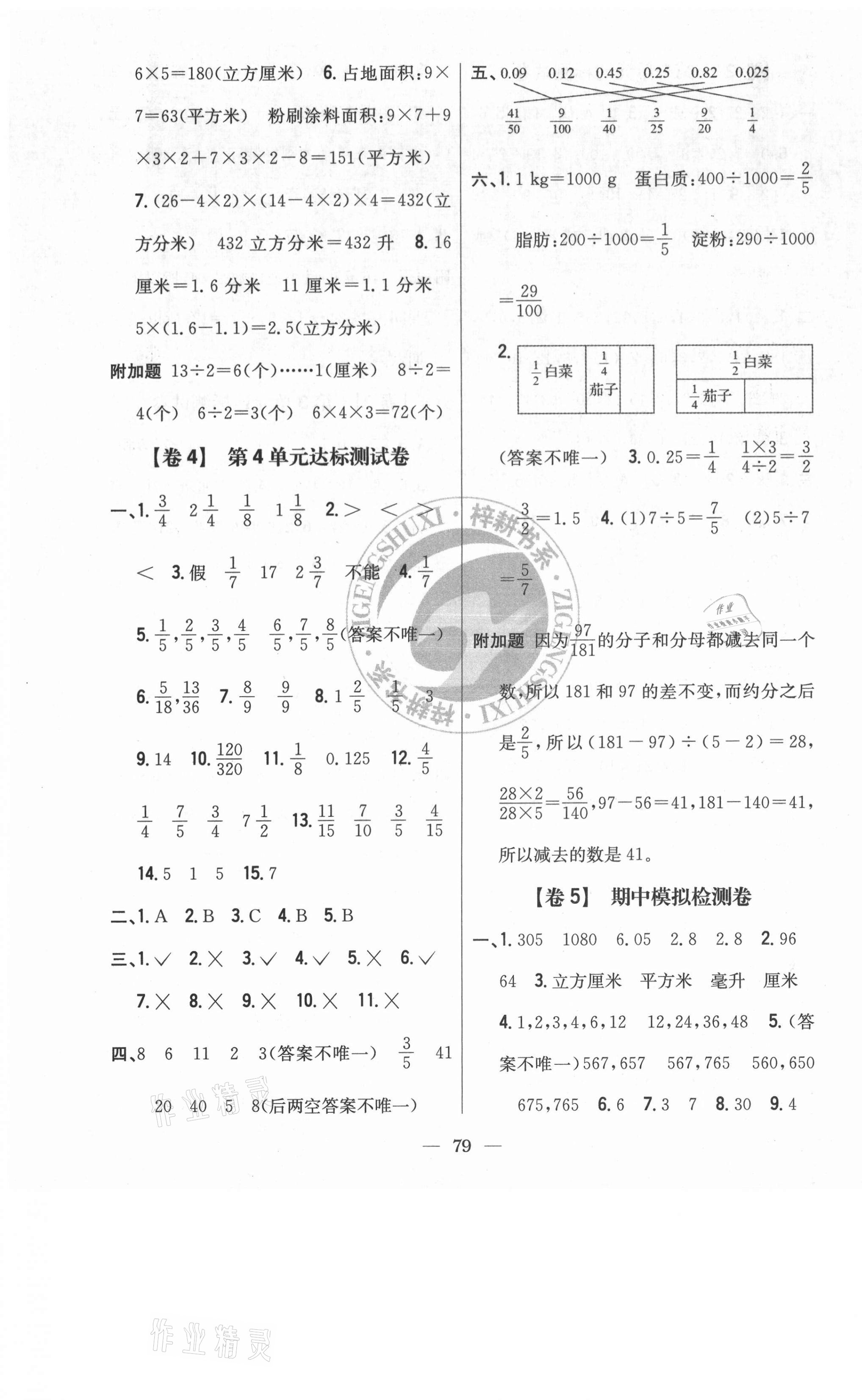 2021年小学教材完全考卷五年级数学下册人教版 第3页