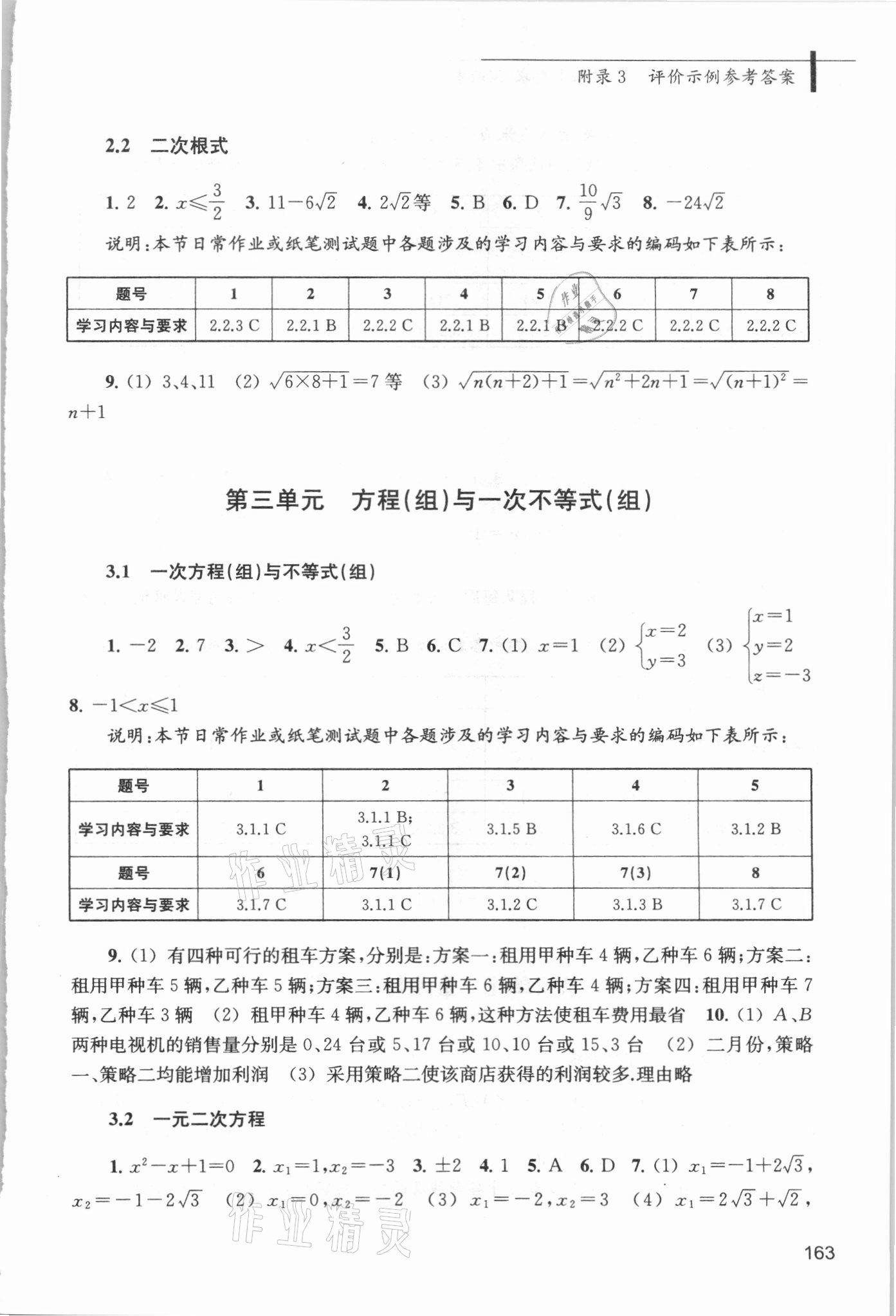 2021年上海市初中数学学科教学基本要求 参考答案第2页