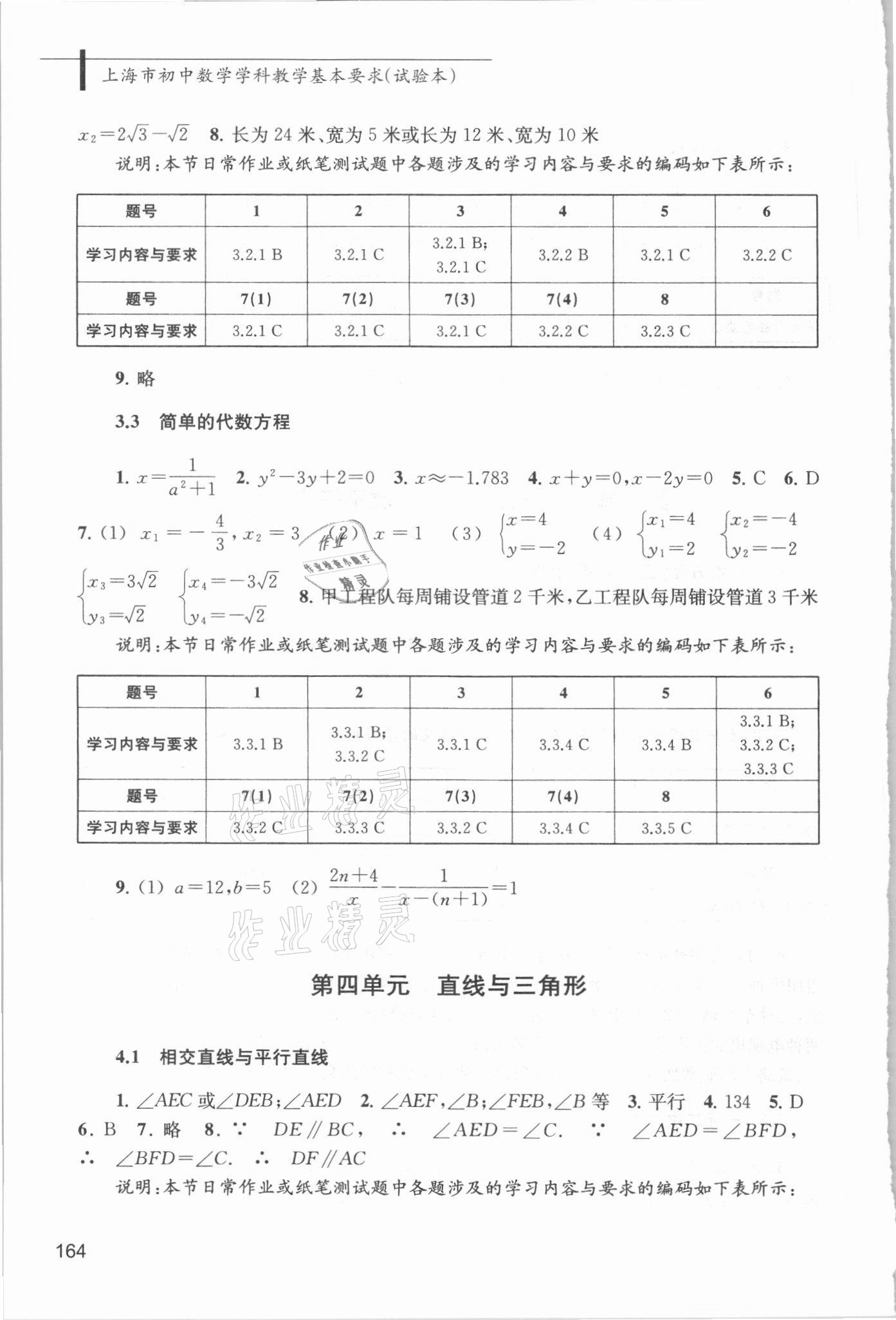 2021年上海市初中数学学科教学基本要求 参考答案第3页