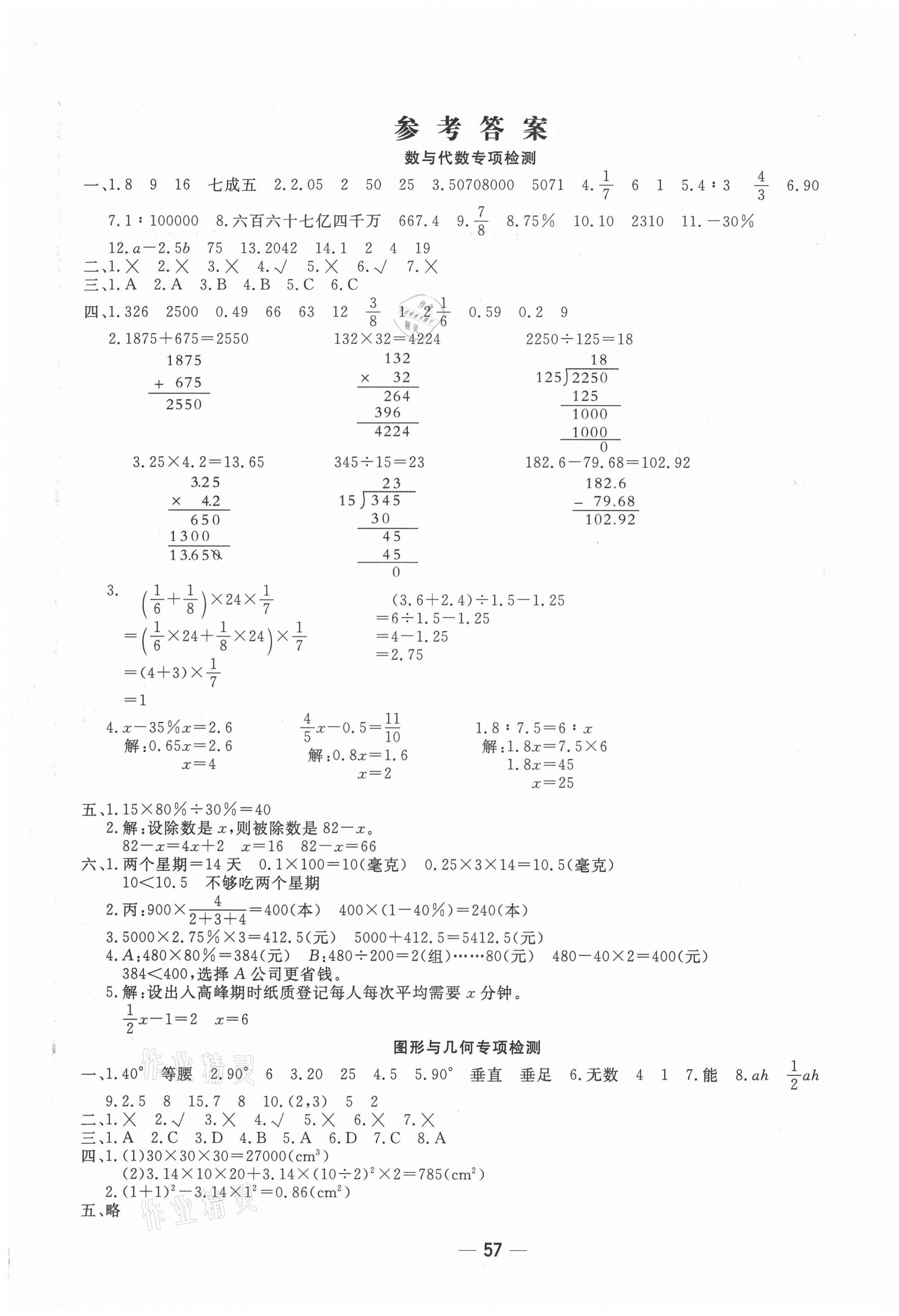 2021年学海金卷期末大赢家六年级数学下册青岛版聊城专版 第1页