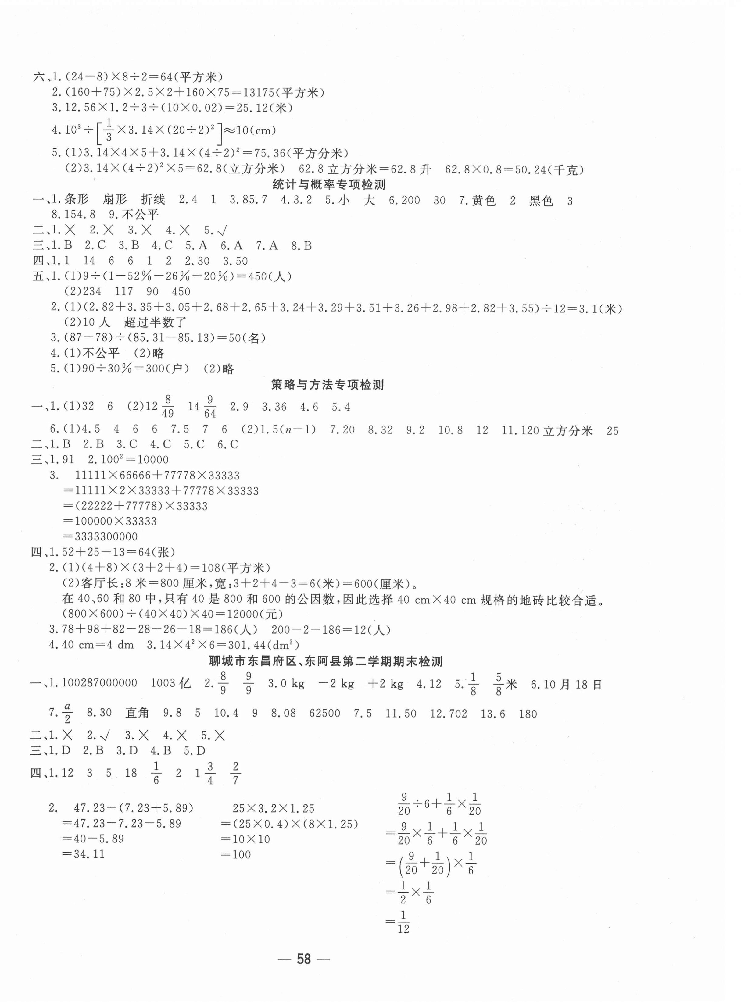 2021年学海金卷期末大赢家六年级数学下册青岛版聊城专版 第2页