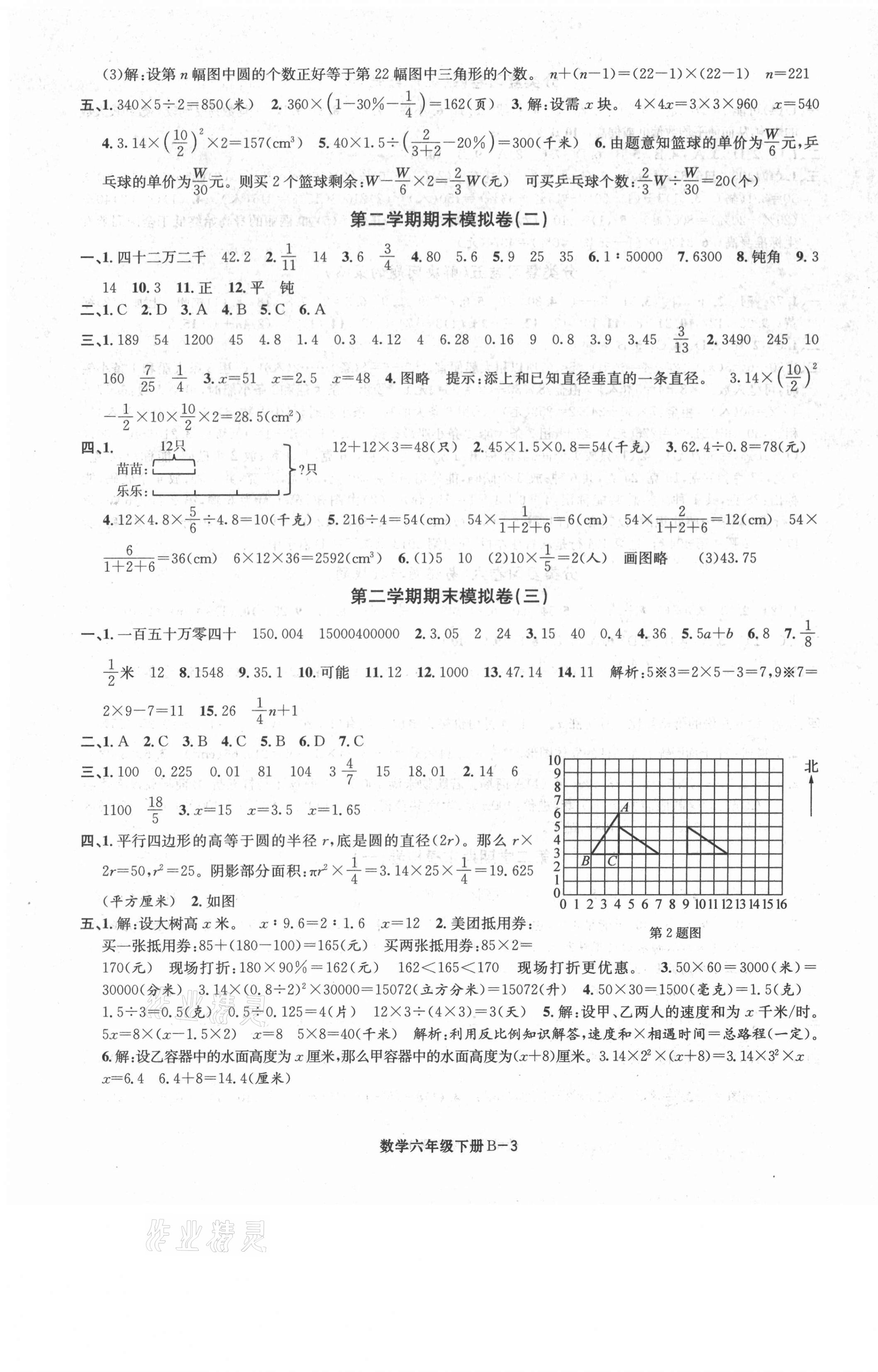 2021年浙江各地期末迎考卷六年级数学下册北师大版 第3页
