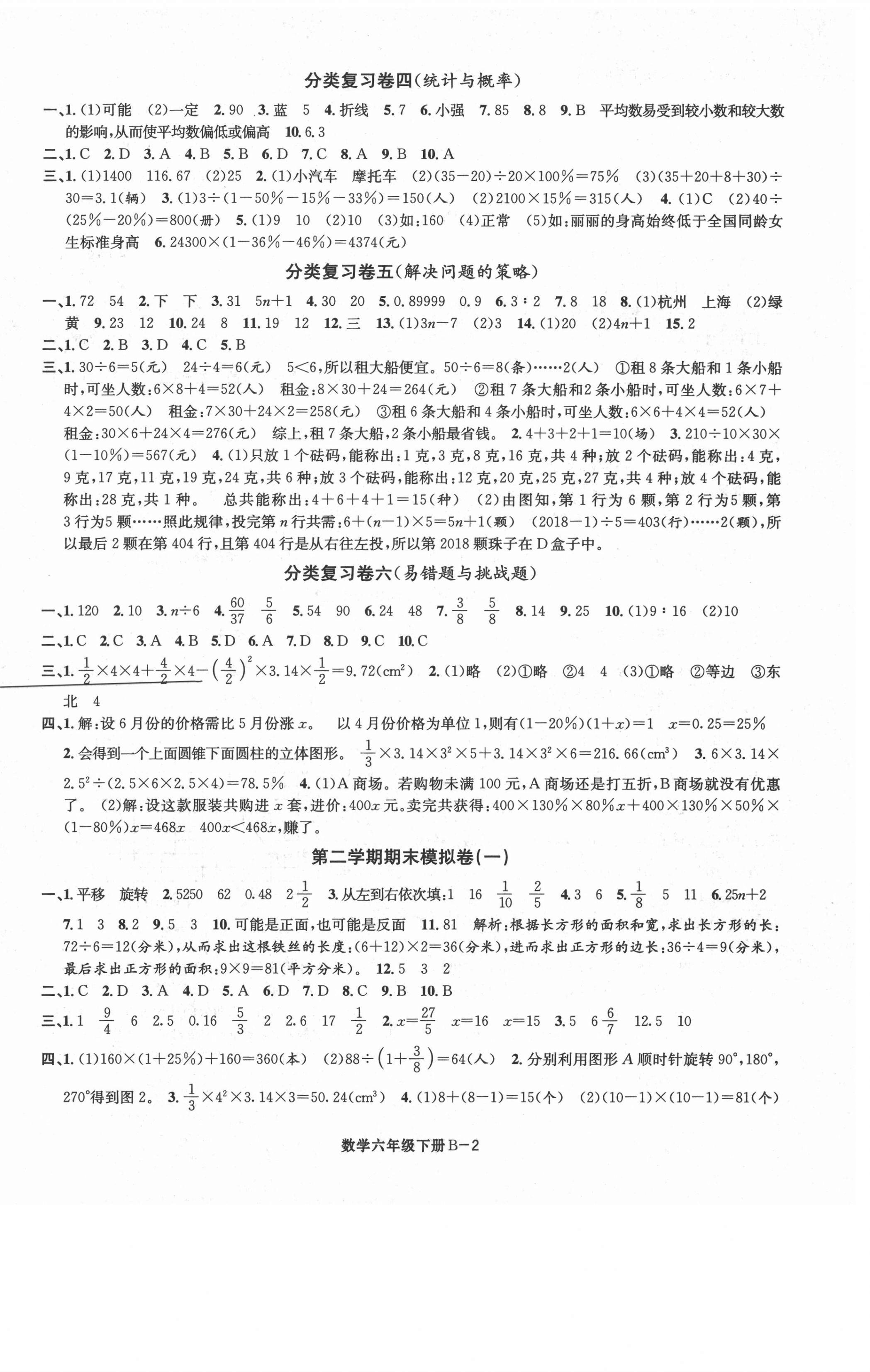 2021年浙江各地期末迎考卷六年级数学下册北师大版 第2页