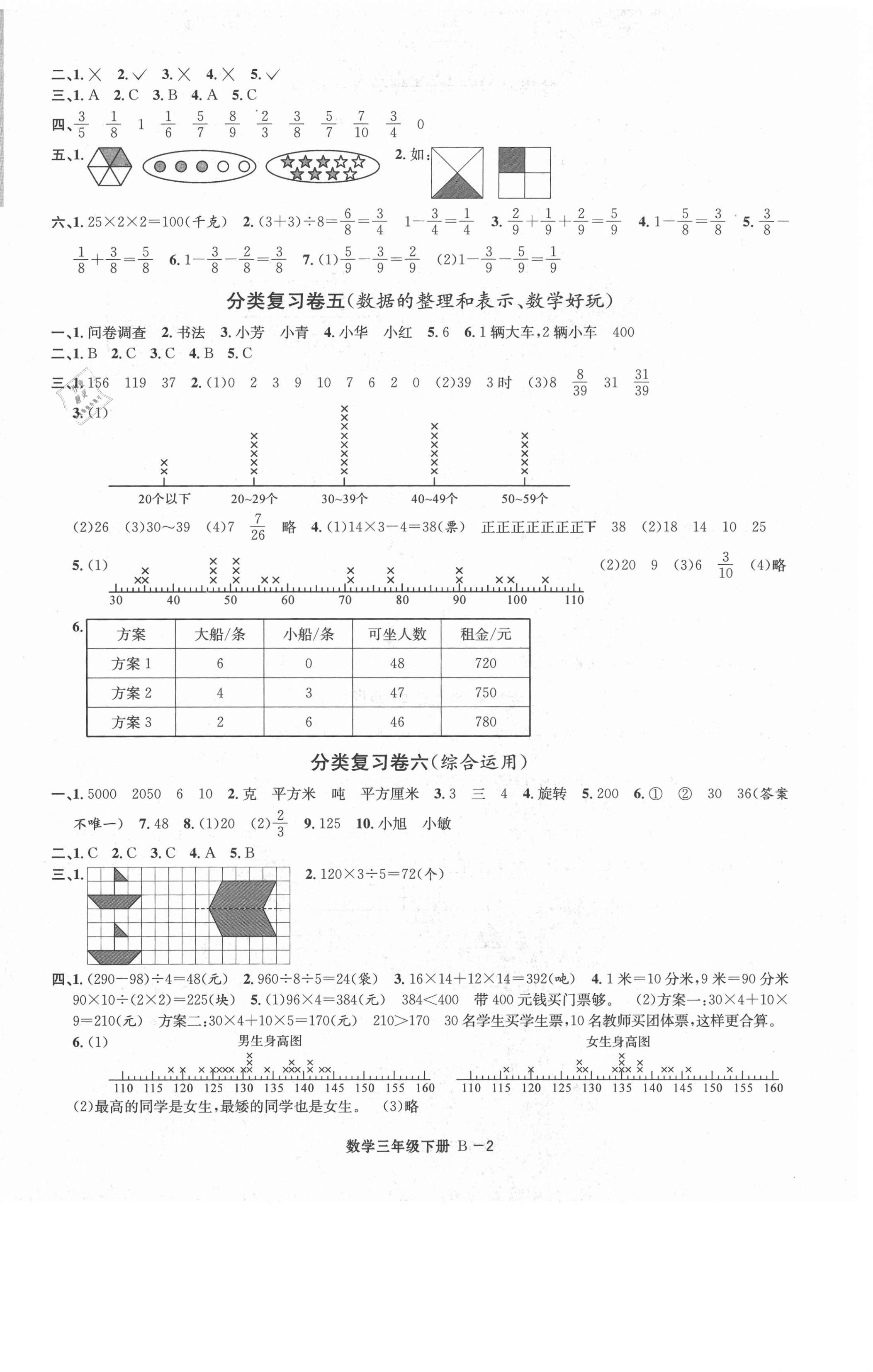 2021年浙江各地期末迎考卷三年级数学下册北师大版 第2页