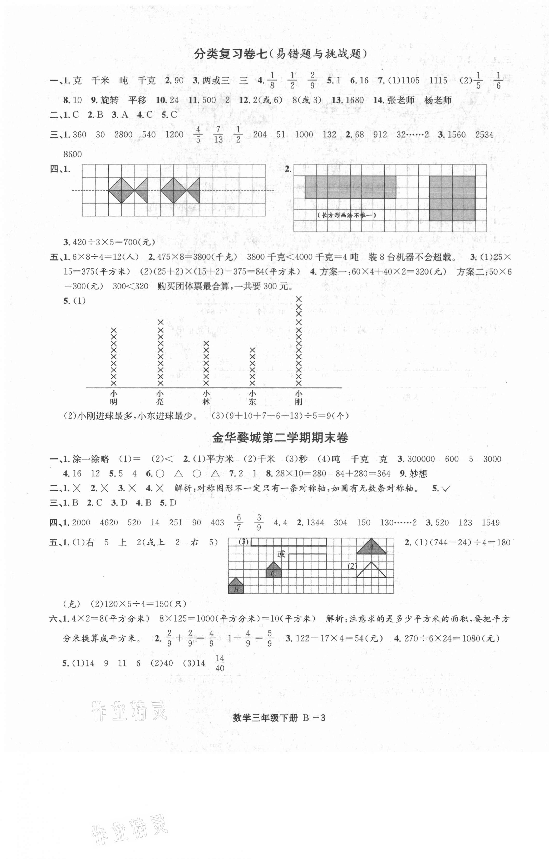 2021年浙江各地期末迎考卷三年级数学下册北师大版 第3页