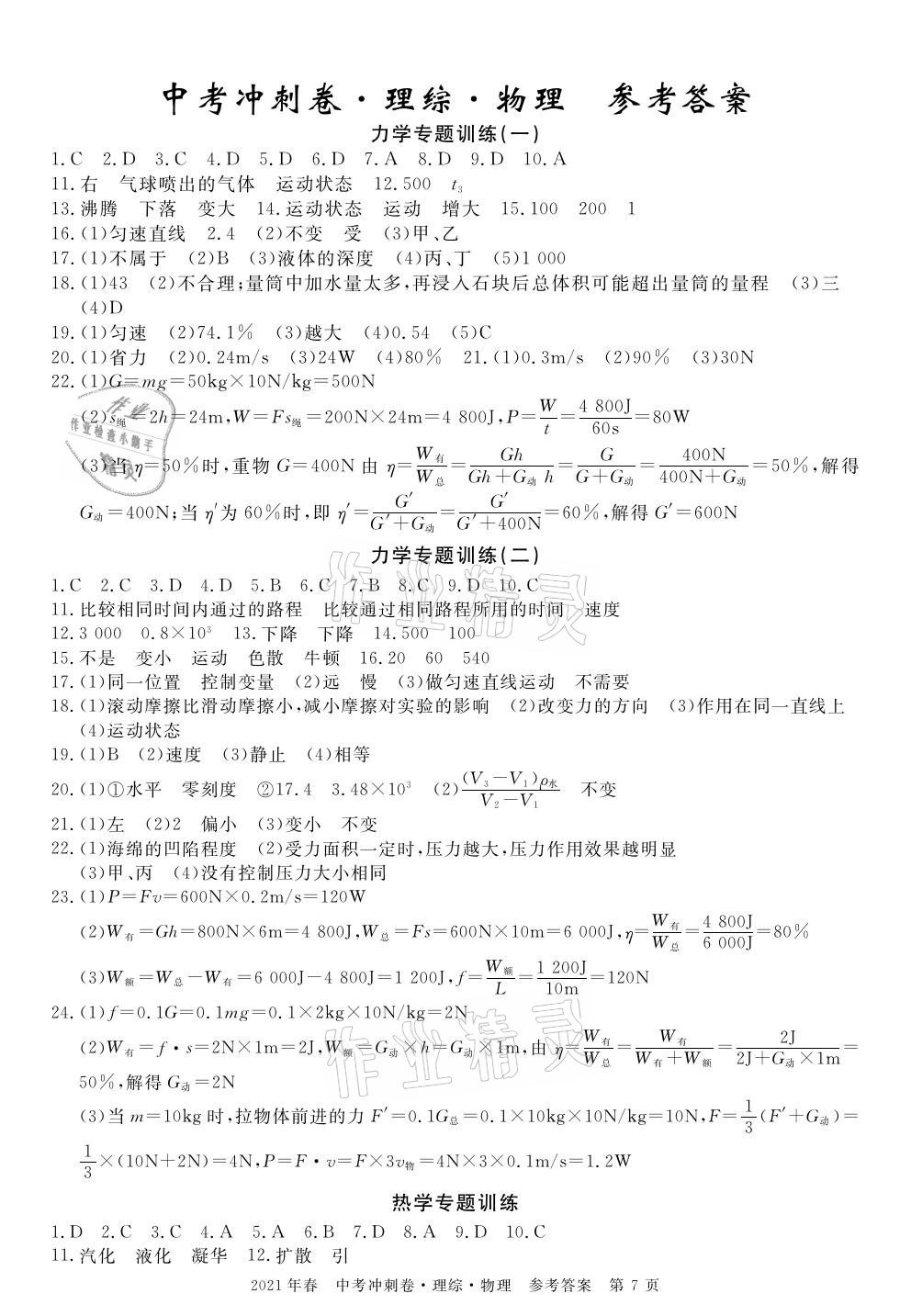 2021年100分单元过关检测荆州测试卷九年级物理下册人教版 参考答案第1页