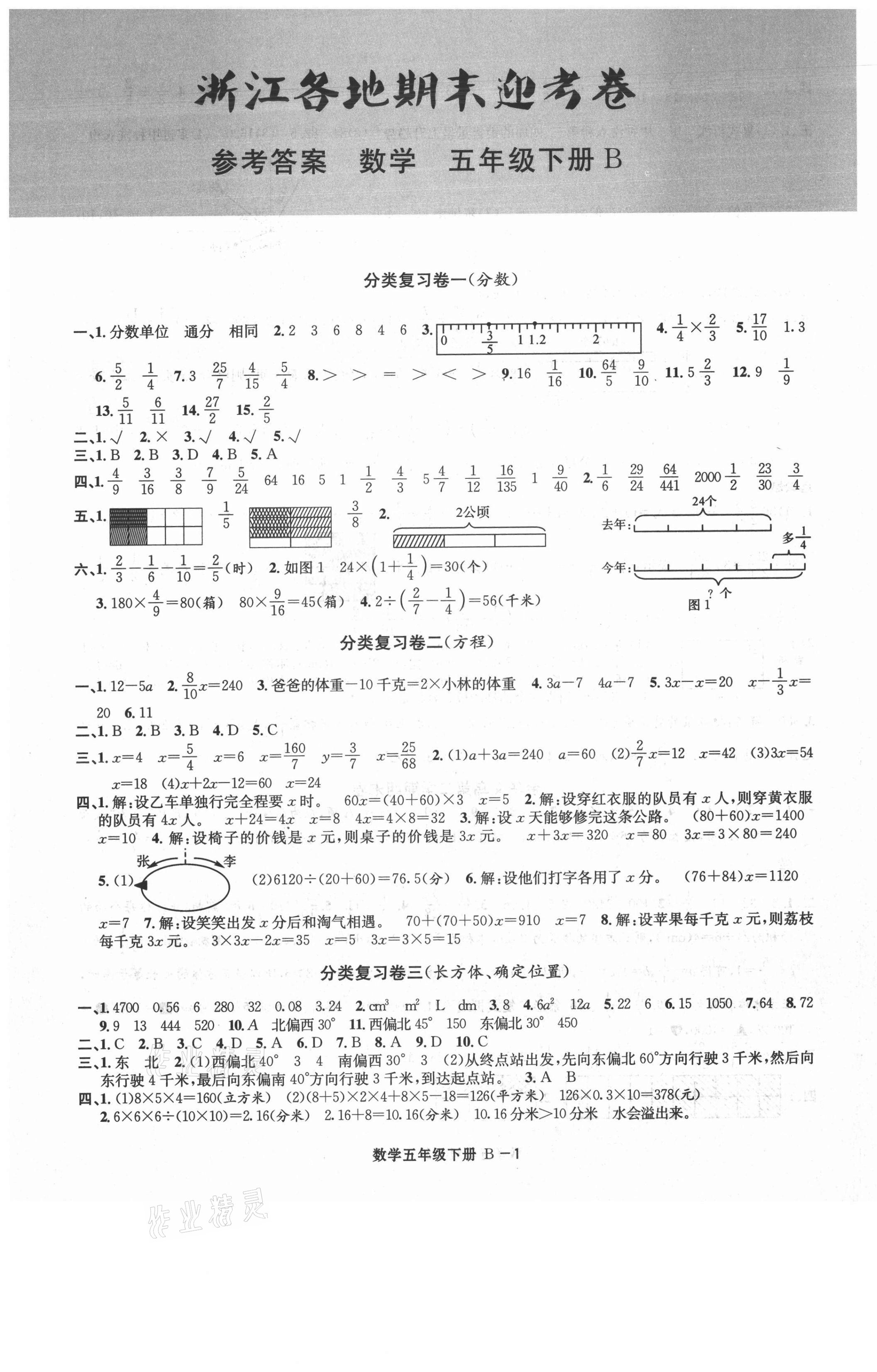 2021年浙江各地期末迎考卷五年级数学下册北师大版 第1页