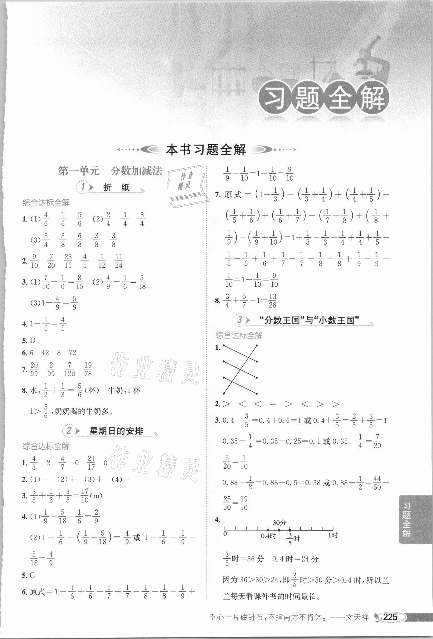 2021年小学教材全解五年级数学下册北师大版 第1页