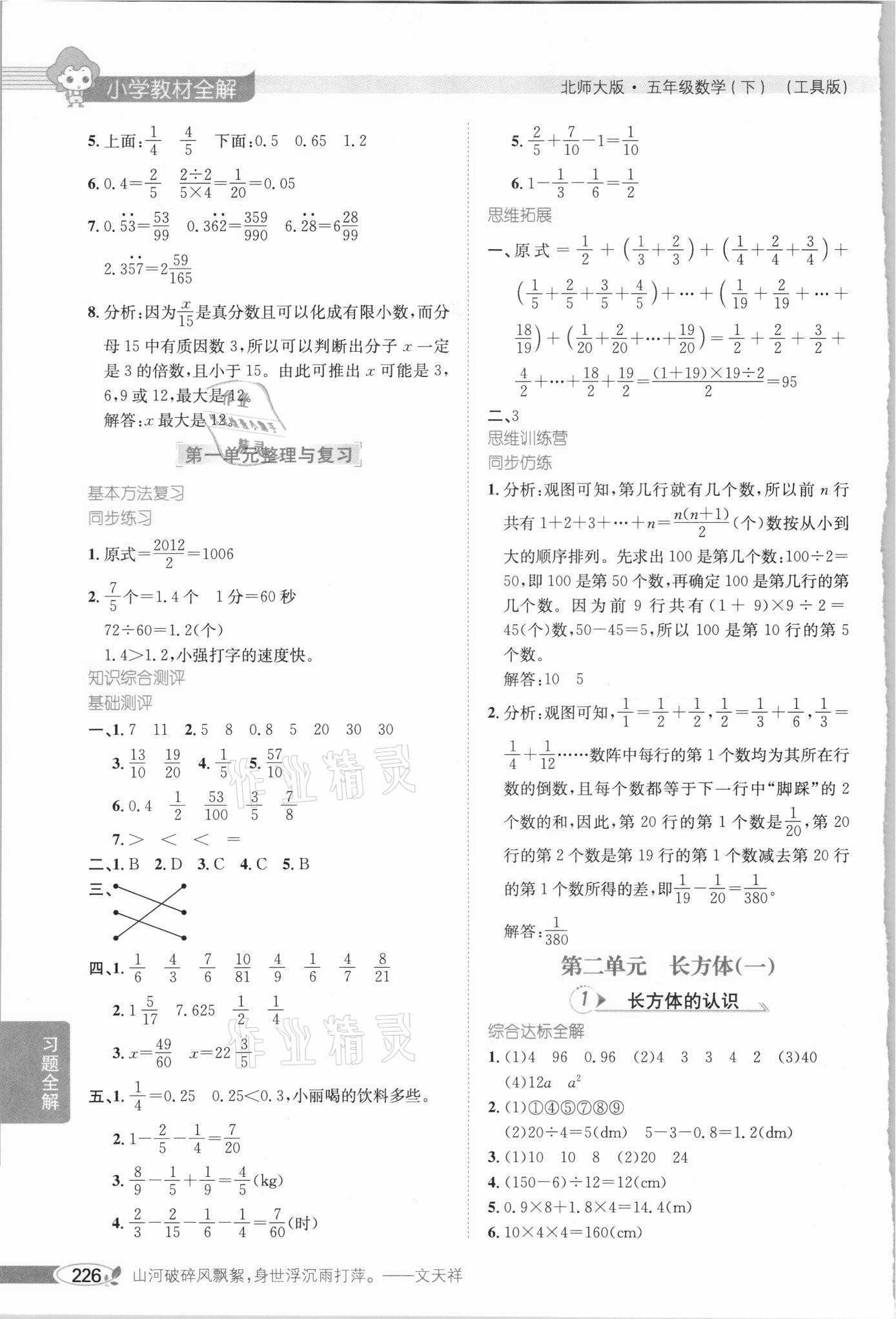 2021年小學教材全解五年級數(shù)學下冊北師大版 第2頁