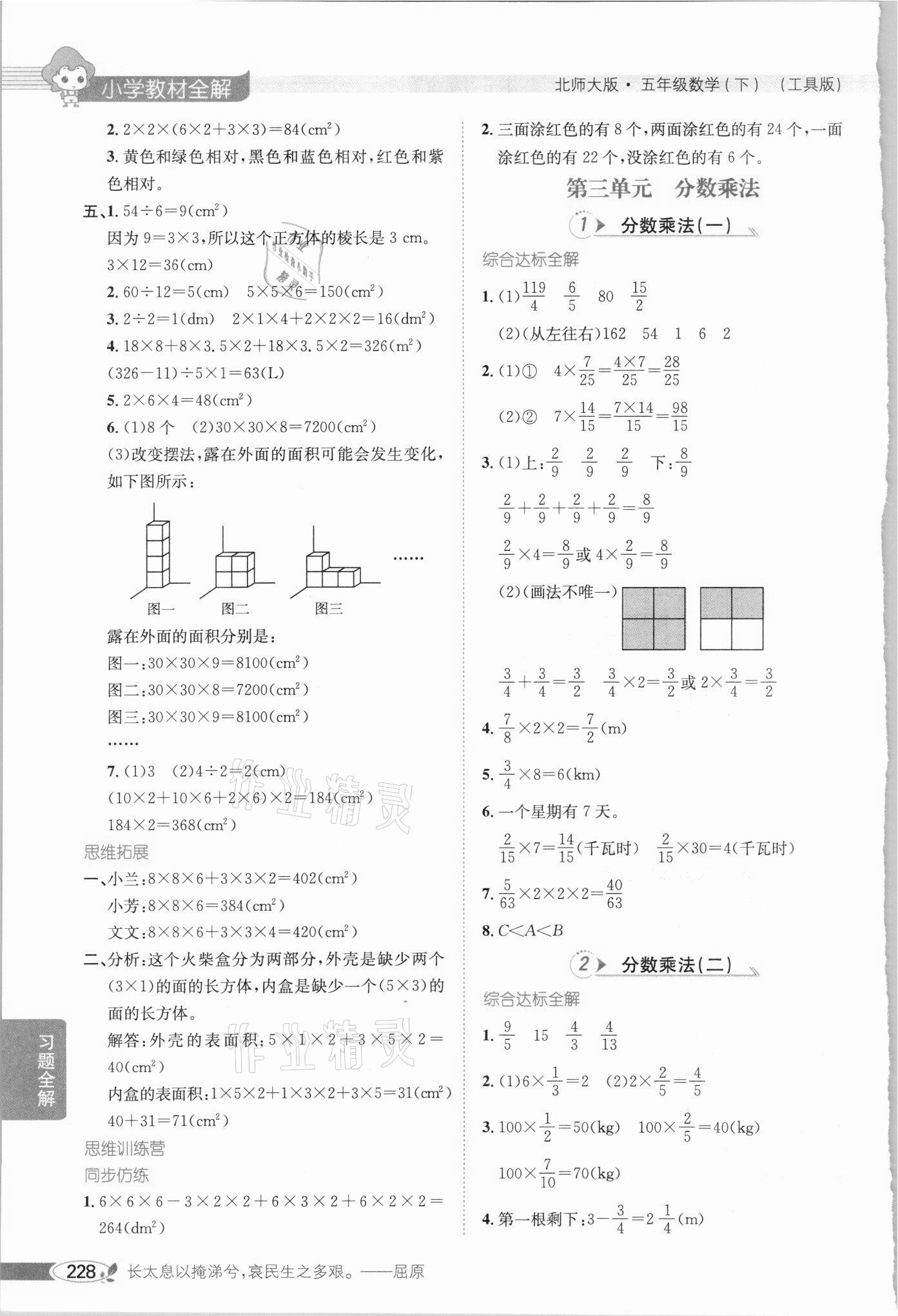 2021年小學(xué)教材全解五年級數(shù)學(xué)下冊北師大版 第4頁