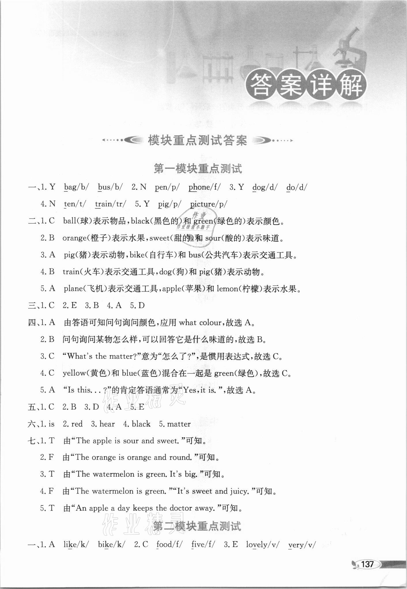 2021年小學教材全解三年級英語下冊滬教牛津版三起 第1頁