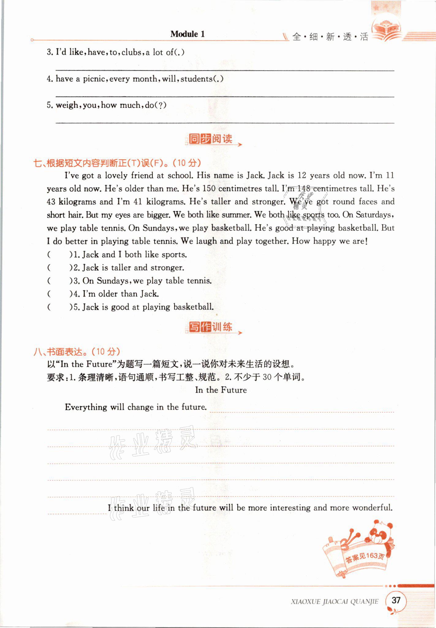 2021年教材课本六年级英语下册沪教版 参考答案第37页