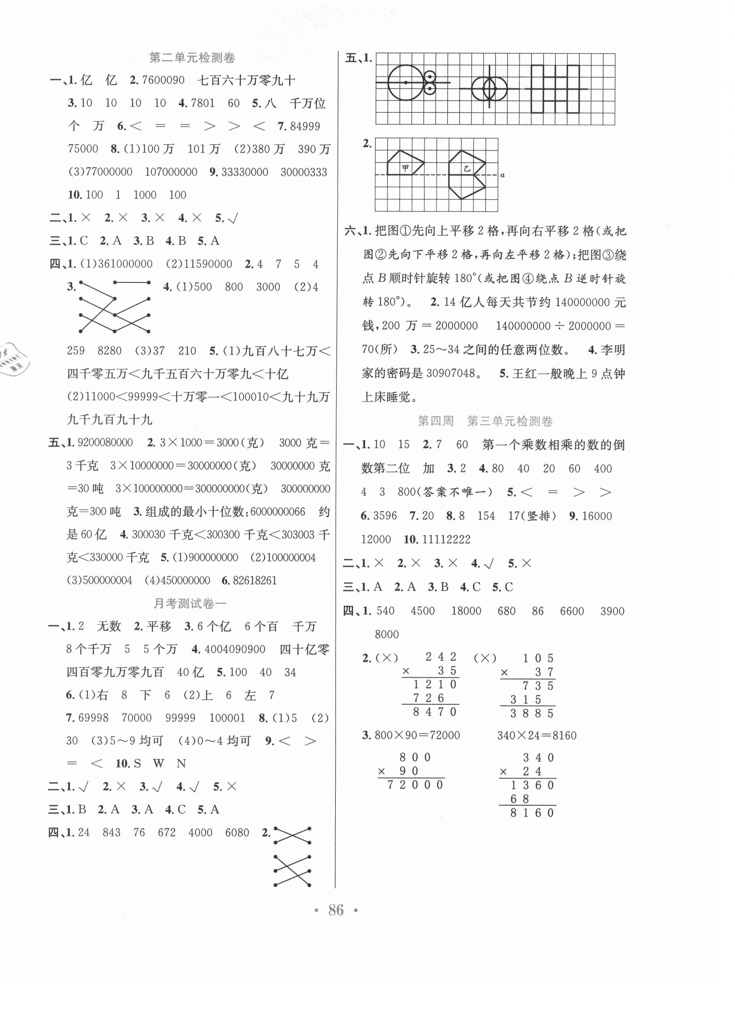 2021年百校联盟金考卷四年级数学下册苏教版 第2页